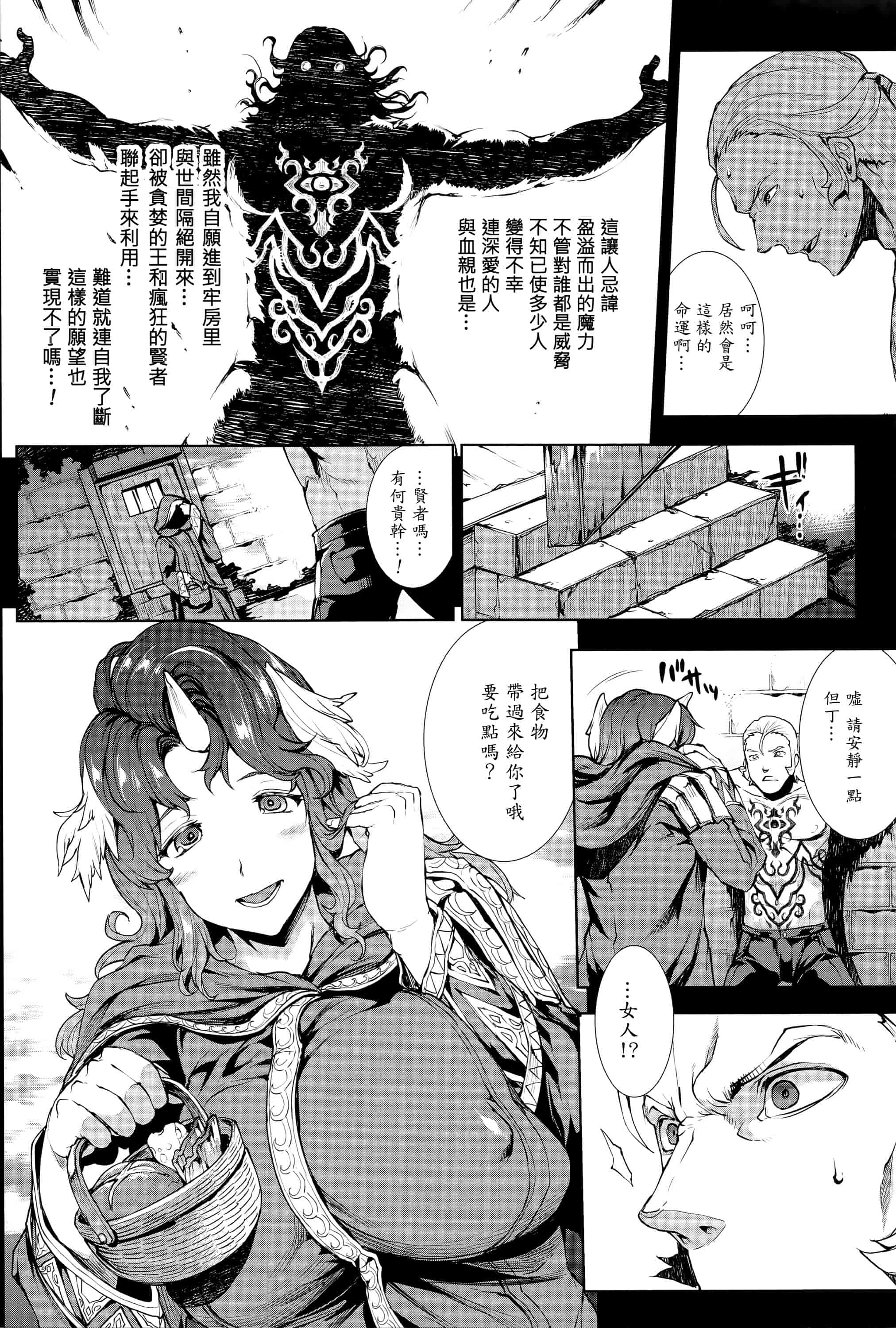汉化版-[エレクトさわる] 神曲のグリモワールIII ~PANDRA saga 2nd story~_第3集