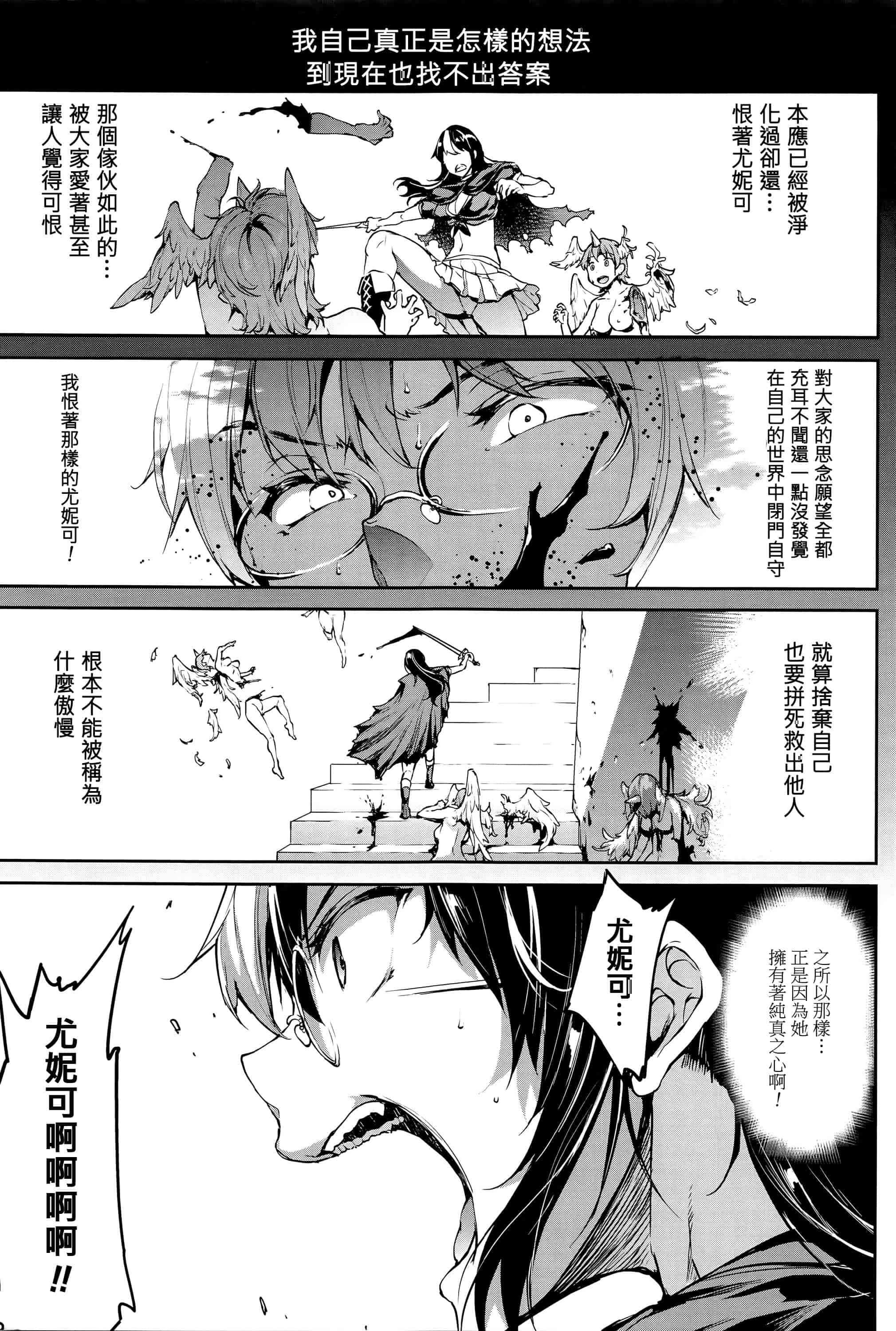 汉化版-[エレクトさわる] 神曲のグリモワールIII ~PANDRA saga 2nd story~_第5集