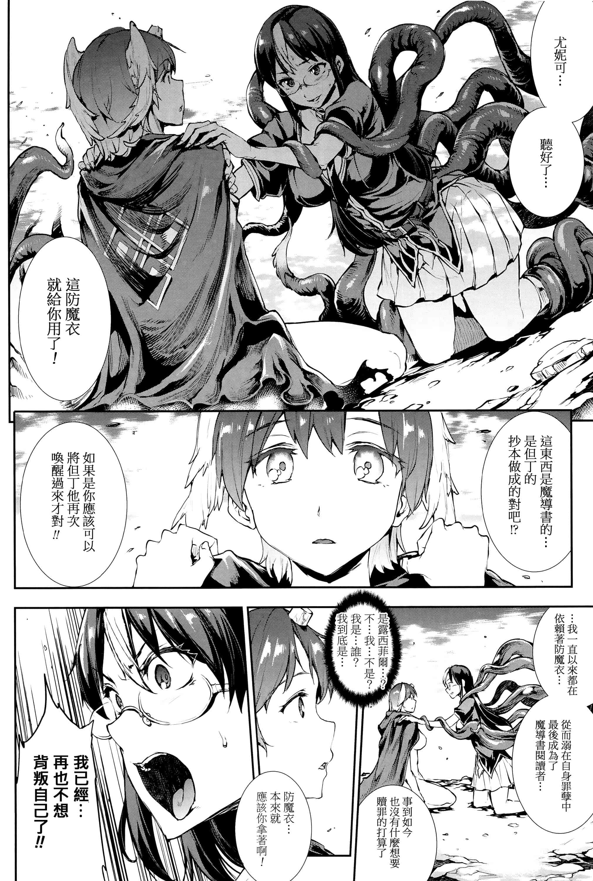 汉化版-[エレクトさわる] 神曲のグリモワールIII ~PANDRA saga 2nd story~_第5集