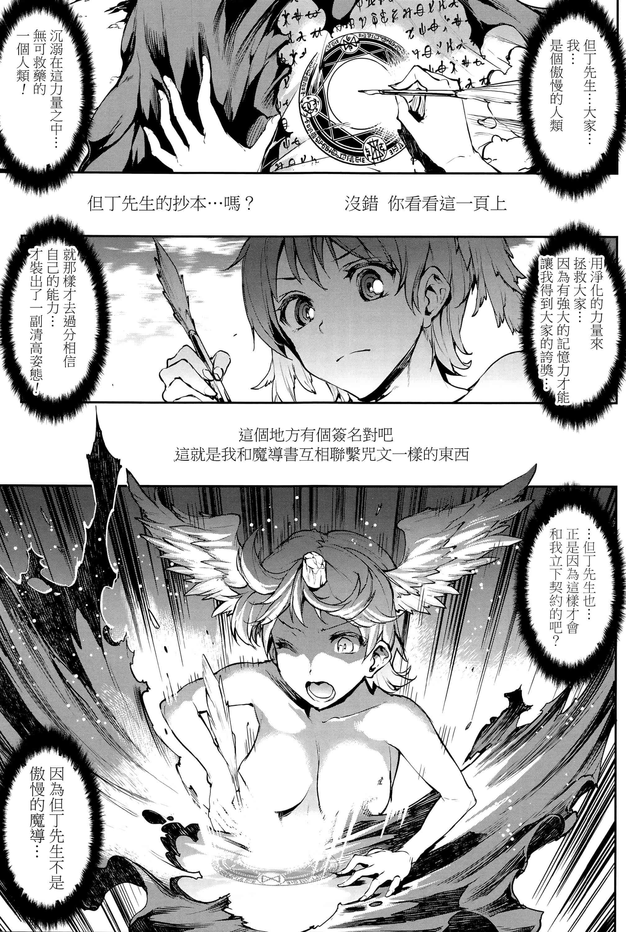 汉化版-[エレクトさわる] 神曲のグリモワールIII ~PANDRA saga 2nd story~_第5集