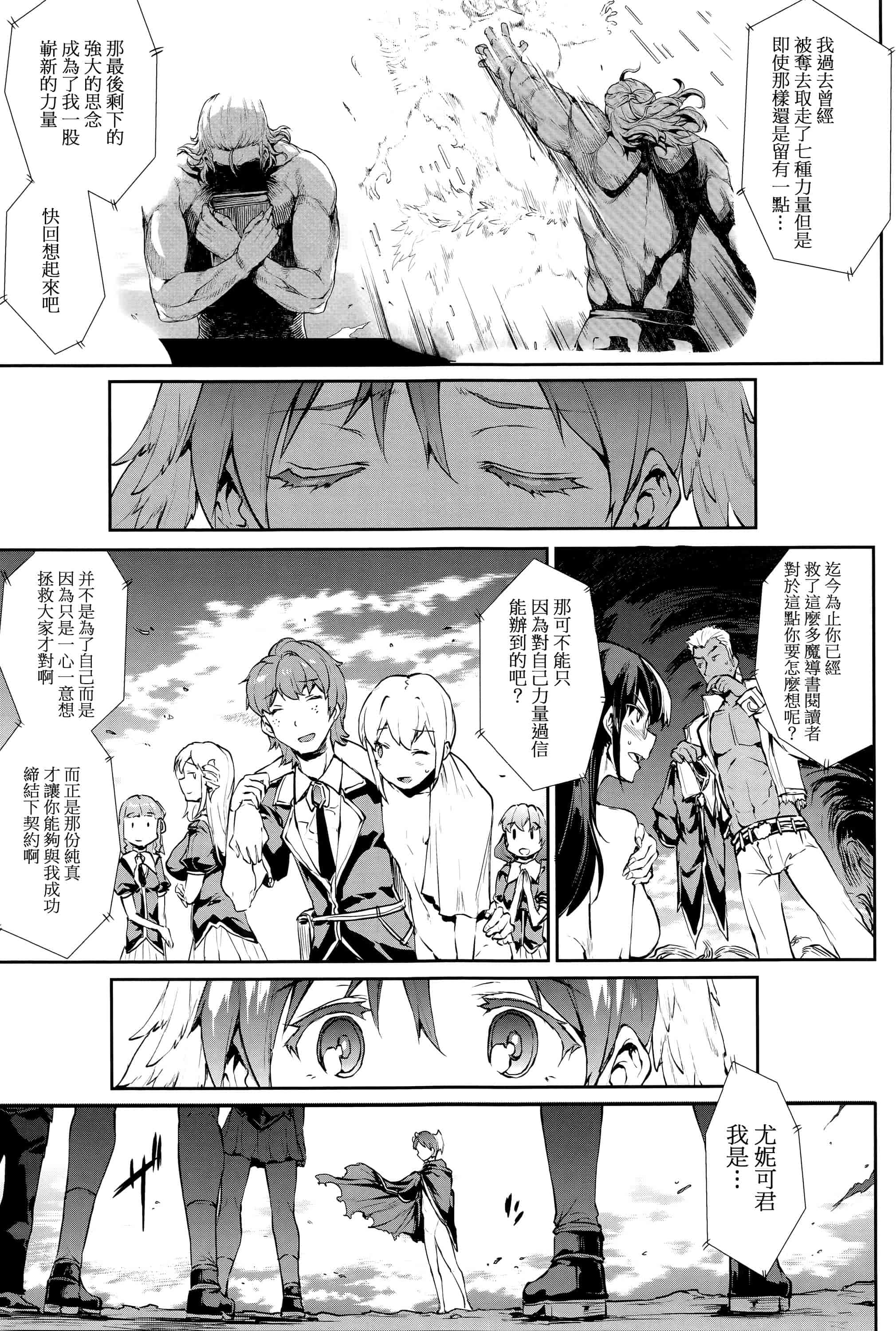汉化版-[エレクトさわる] 神曲のグリモワールIII ~PANDRA saga 2nd story~_第5集