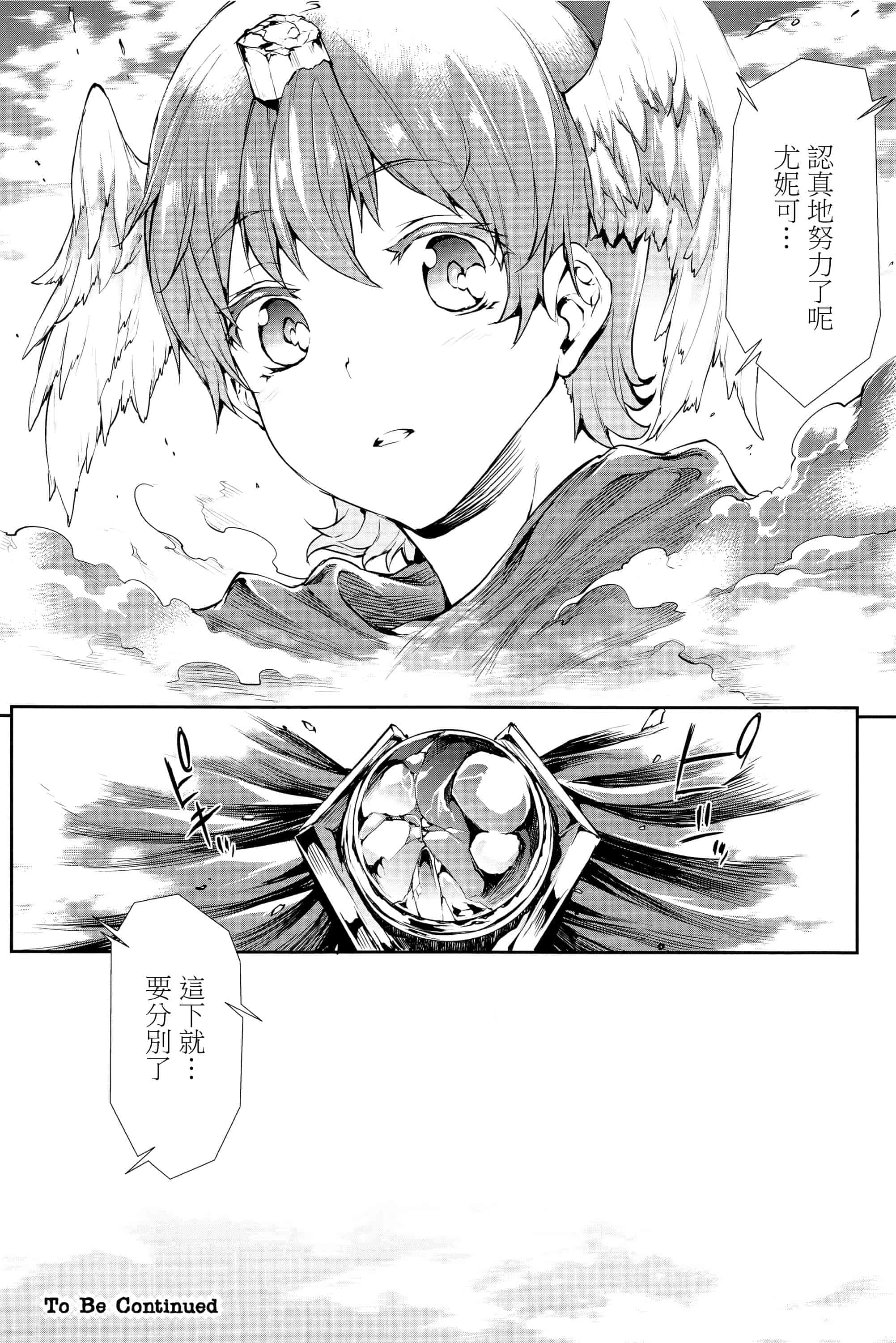 汉化版-[エレクトさわる] 神曲のグリモワールIII ~PANDRA saga 2nd story~_第5集