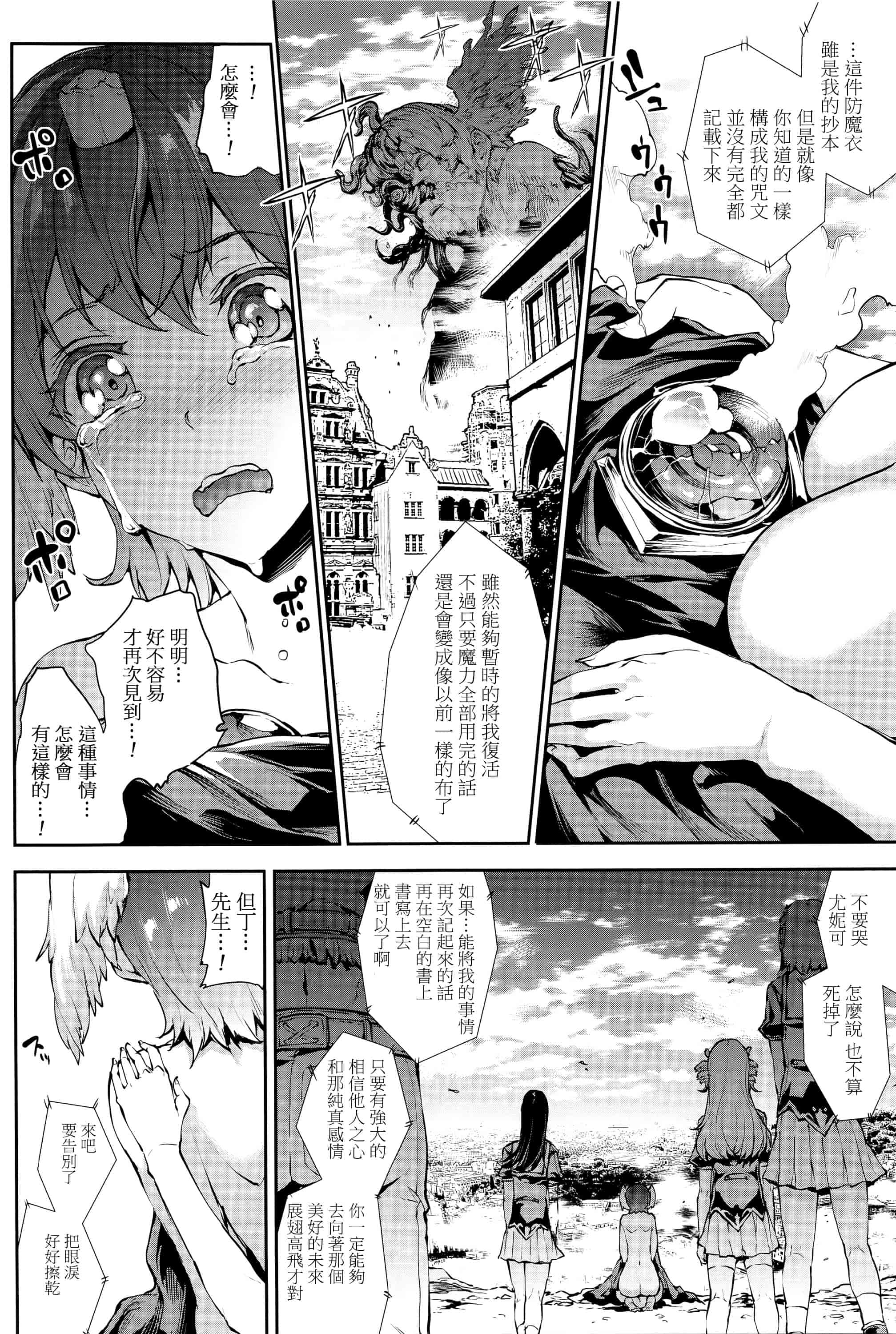 汉化版-[エレクトさわる] 神曲のグリモワールIII ~PANDRA saga 2nd story~_第5集