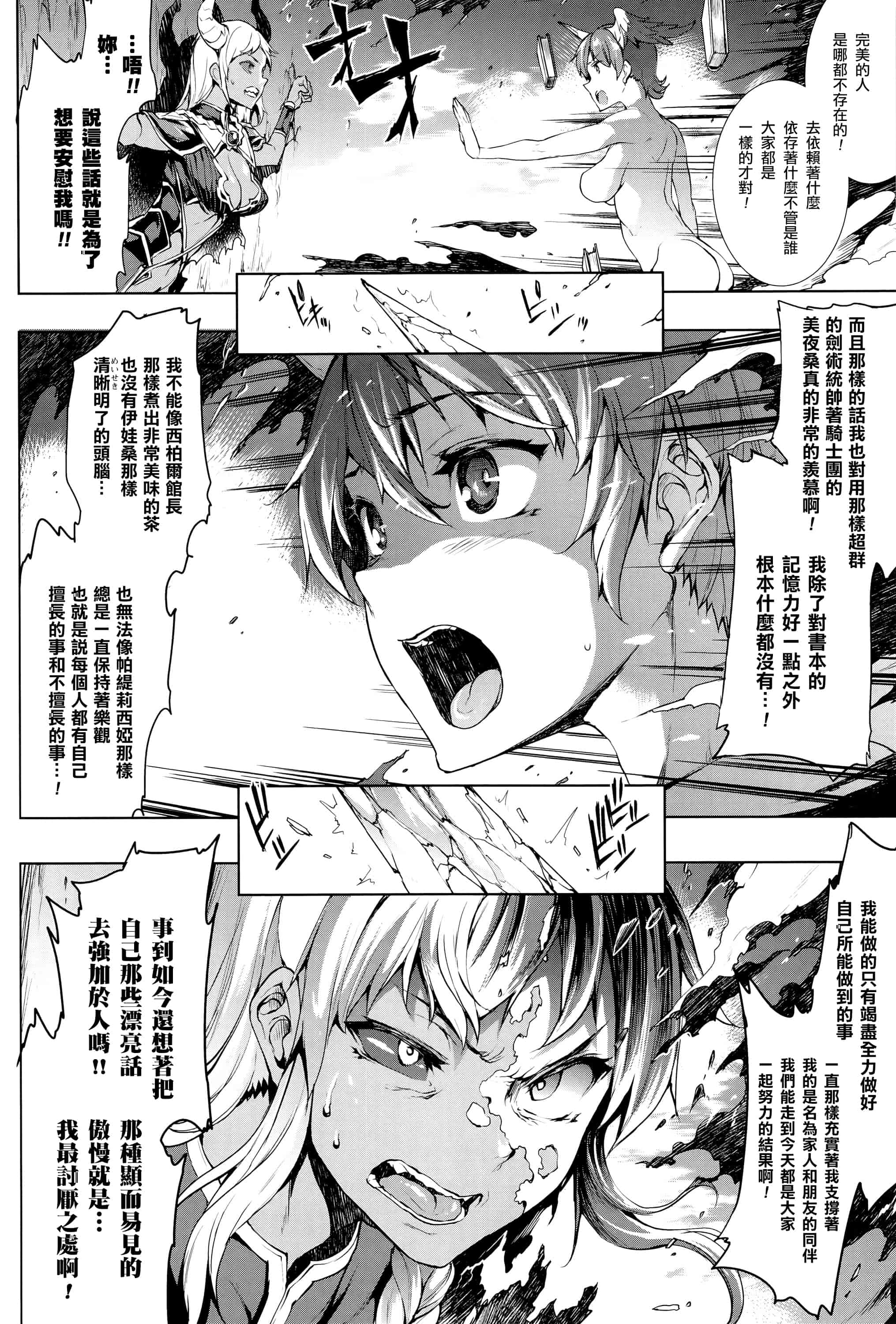 汉化版-[エレクトさわる] 神曲のグリモワールIII ~PANDRA saga 2nd story~_第3集