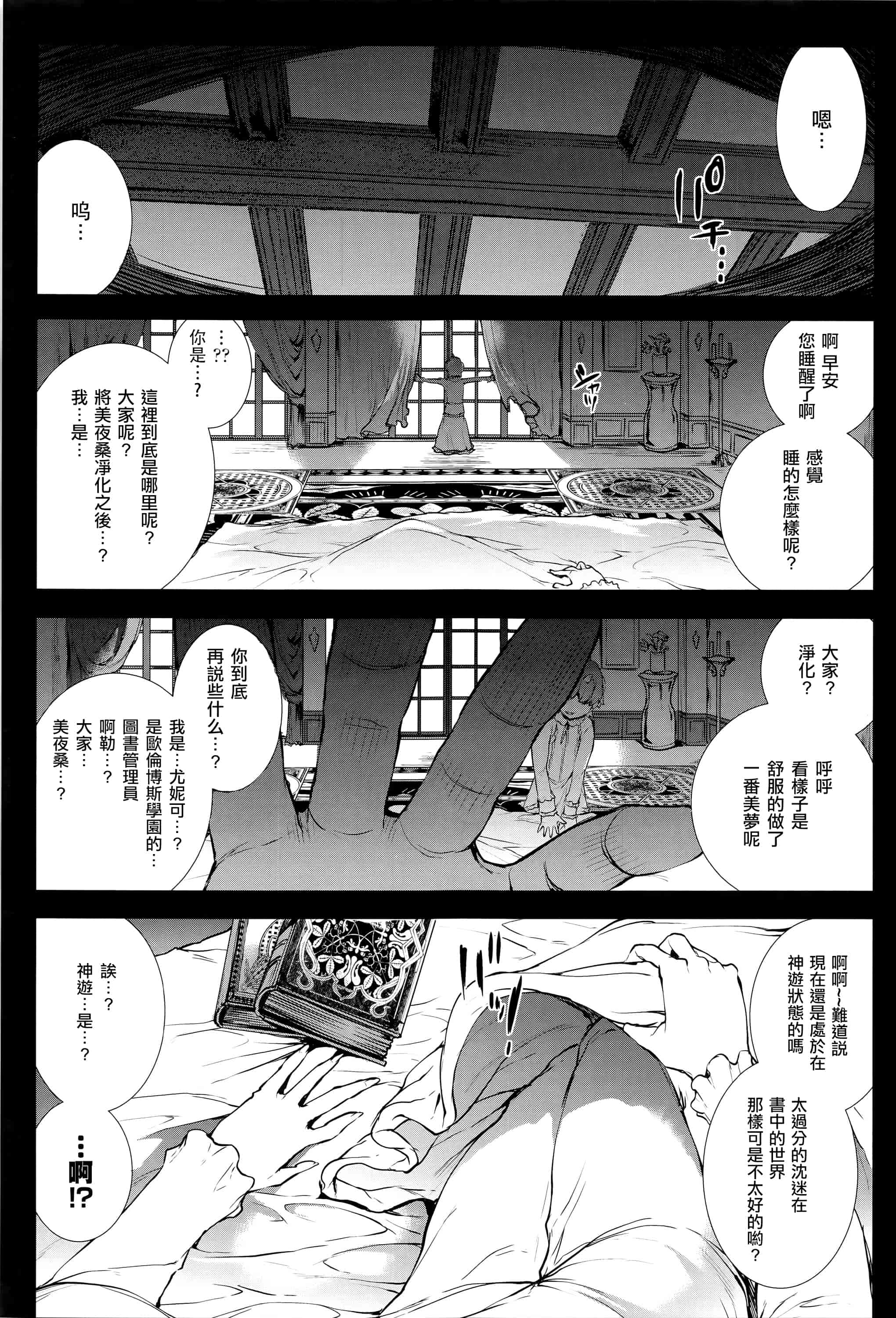 汉化版-[エレクトさわる] 神曲のグリモワールIII ~PANDRA saga 2nd story~_第3集
