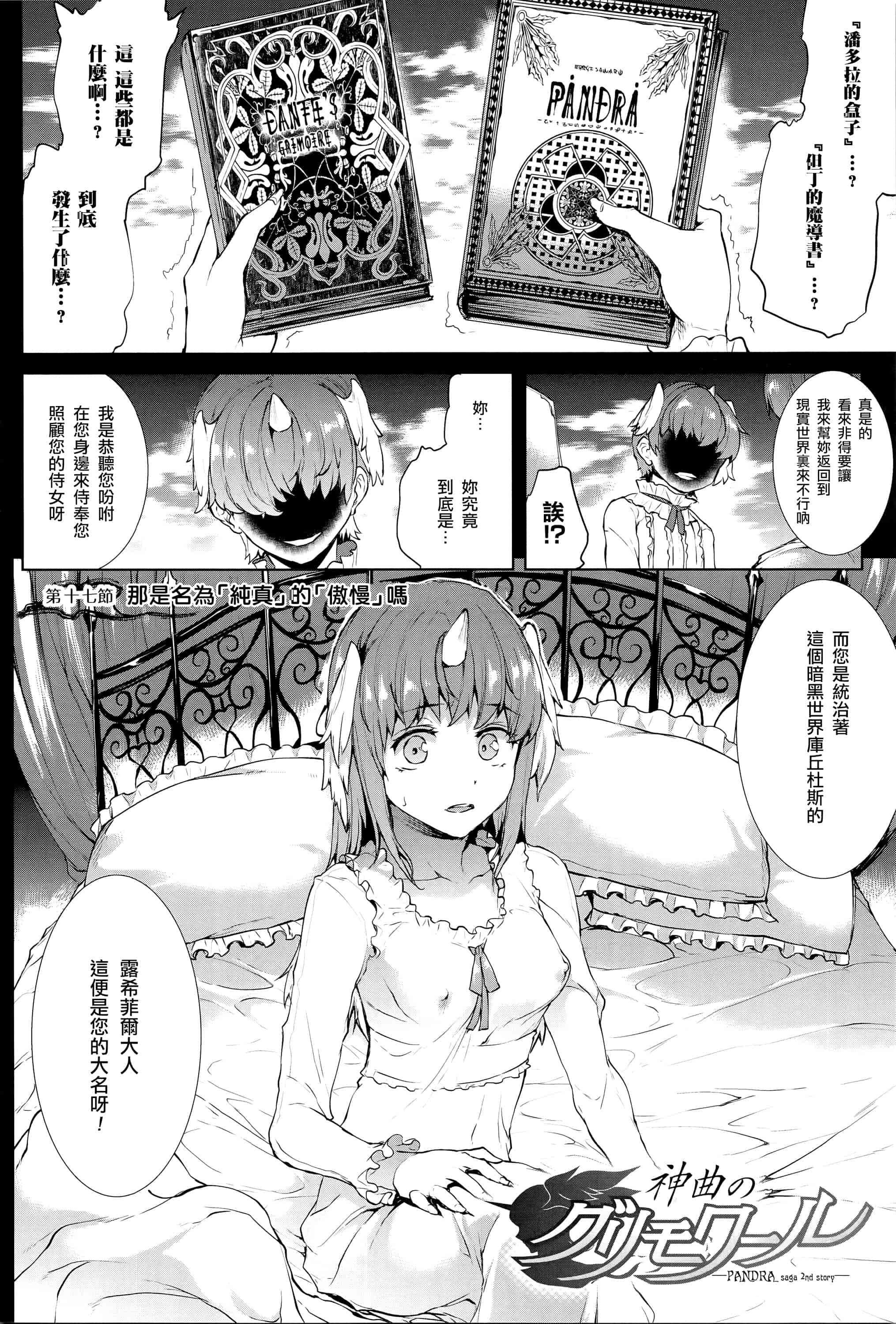 汉化版-[エレクトさわる] 神曲のグリモワールIII ~PANDRA saga 2nd story~_第3集