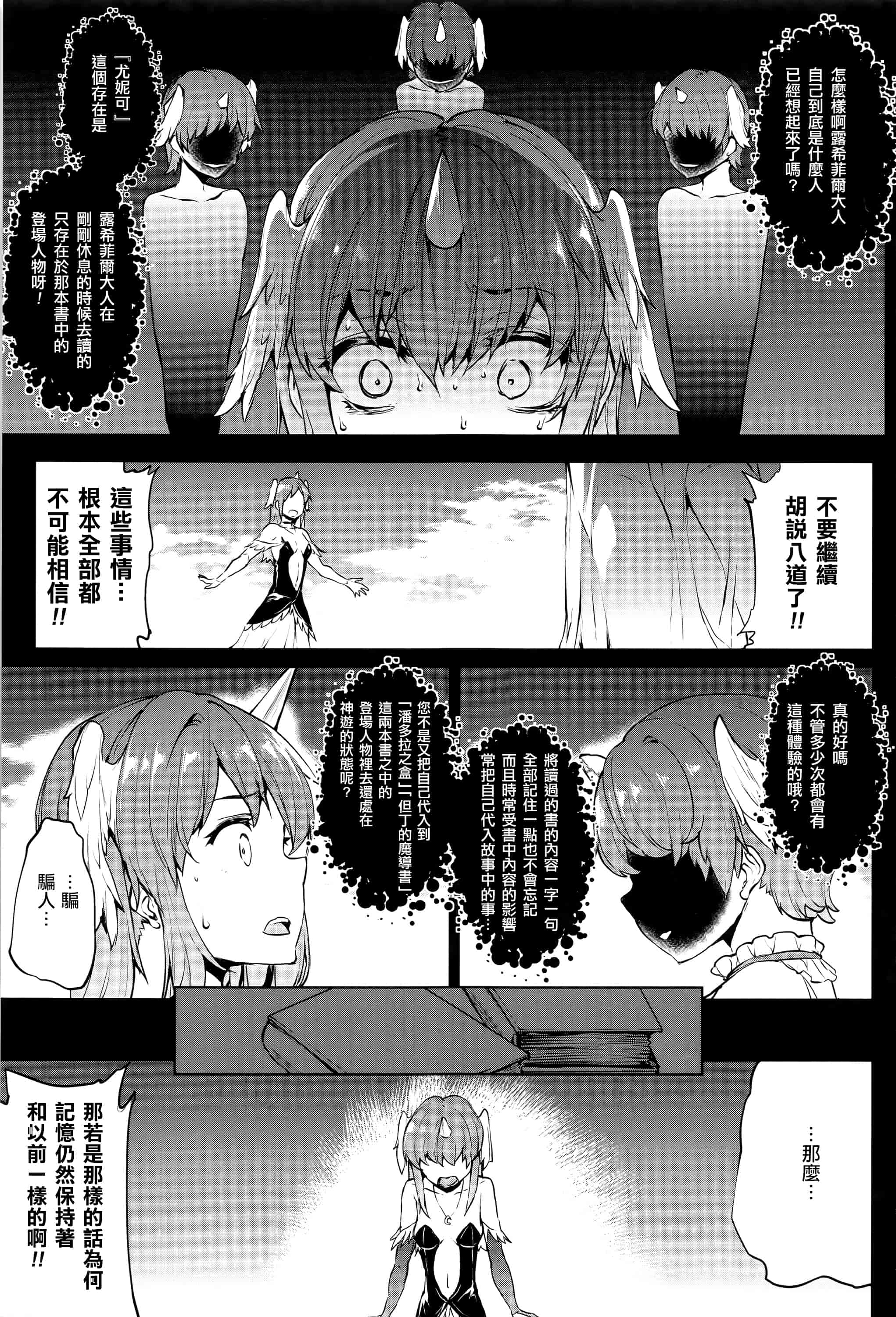 汉化版-[エレクトさわる] 神曲のグリモワールIII ~PANDRA saga 2nd story~_第3集