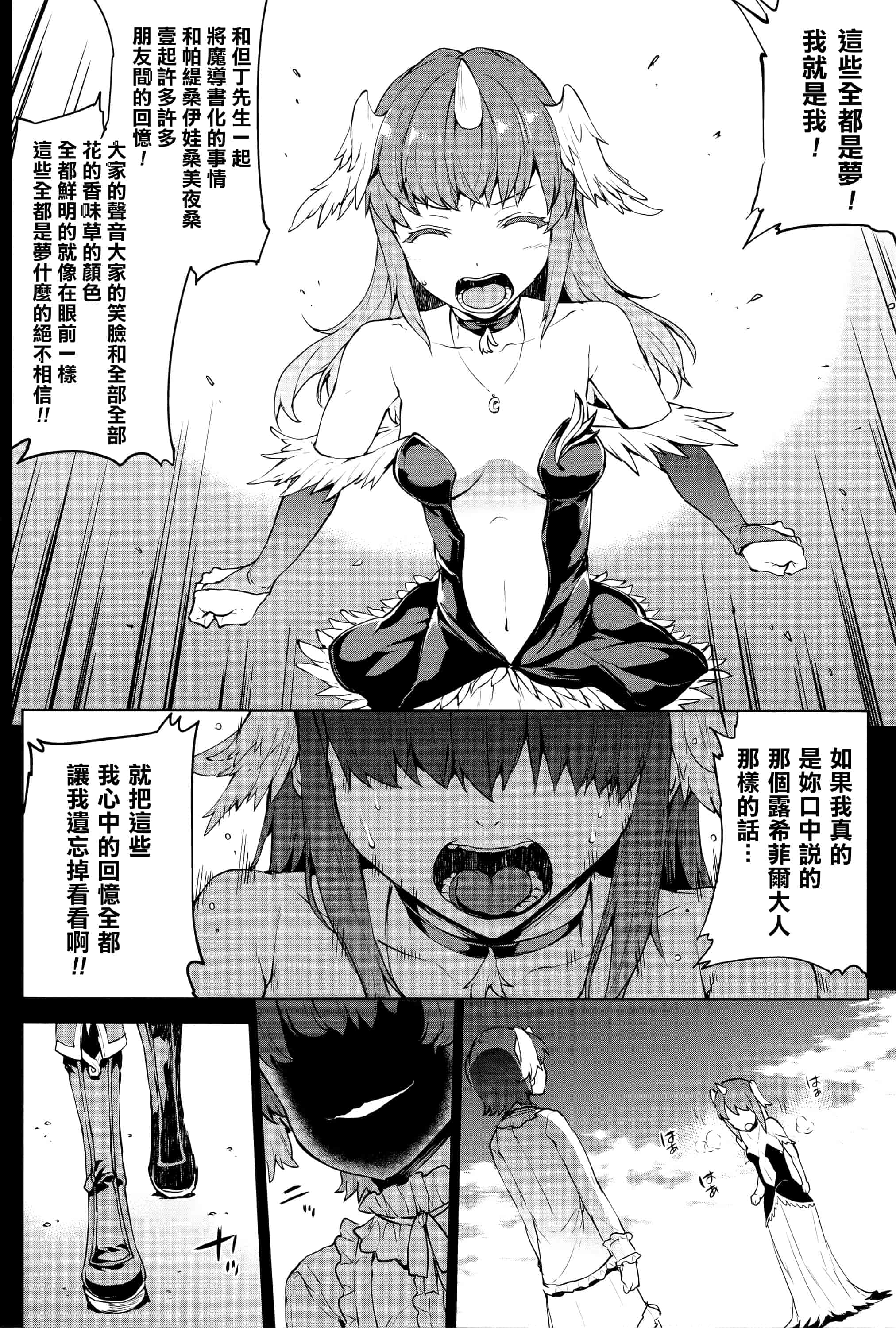 汉化版-[エレクトさわる] 神曲のグリモワールIII ~PANDRA saga 2nd story~_第3集