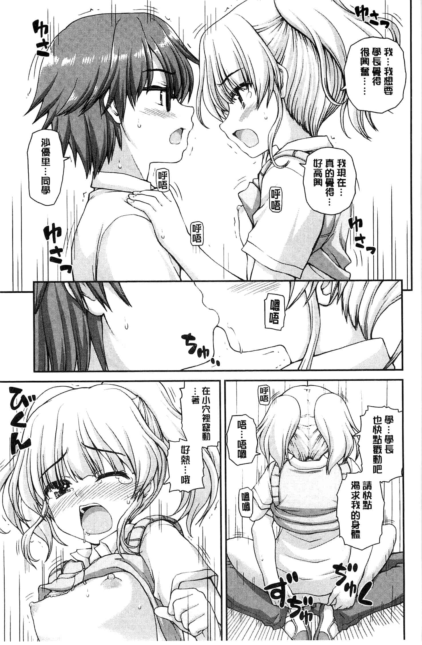 汉化版-[カイシンシ] 恋する心は桜色_第5集