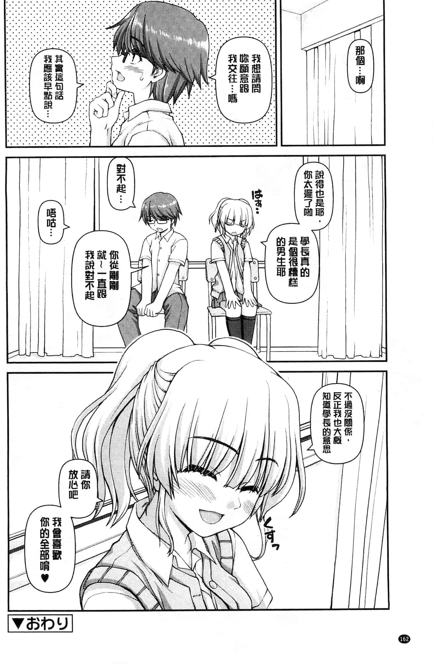 汉化版-[カイシンシ] 恋する心は桜色_第5集