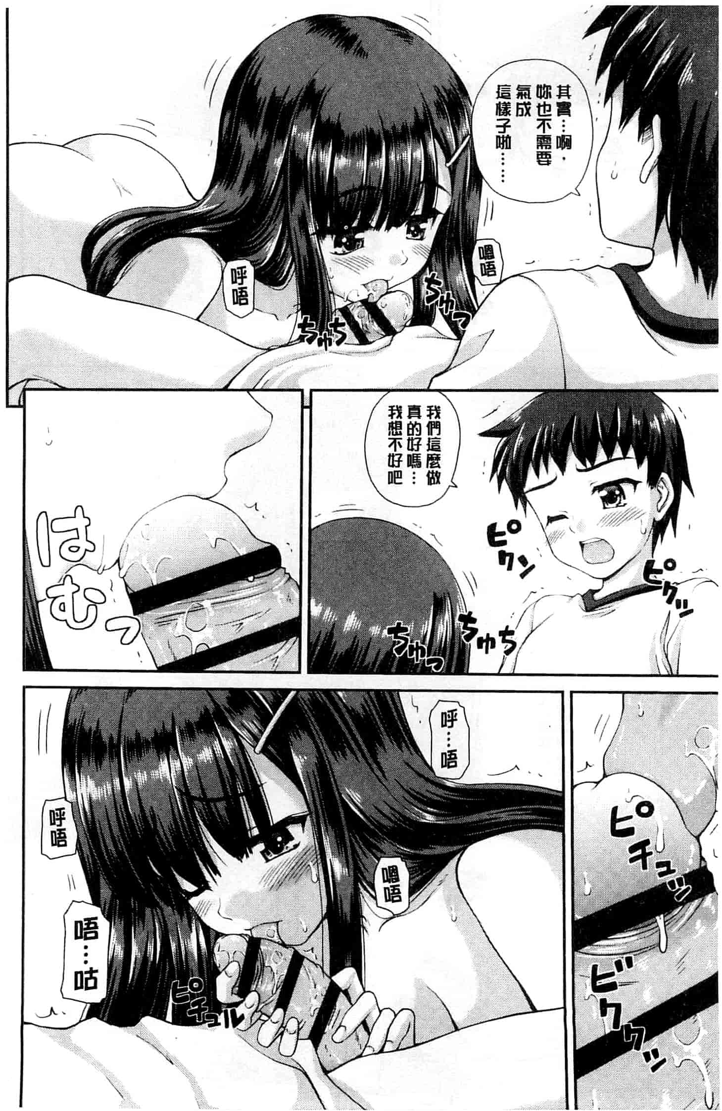 汉化版-[カイシンシ] 恋する心は桜色_第5集