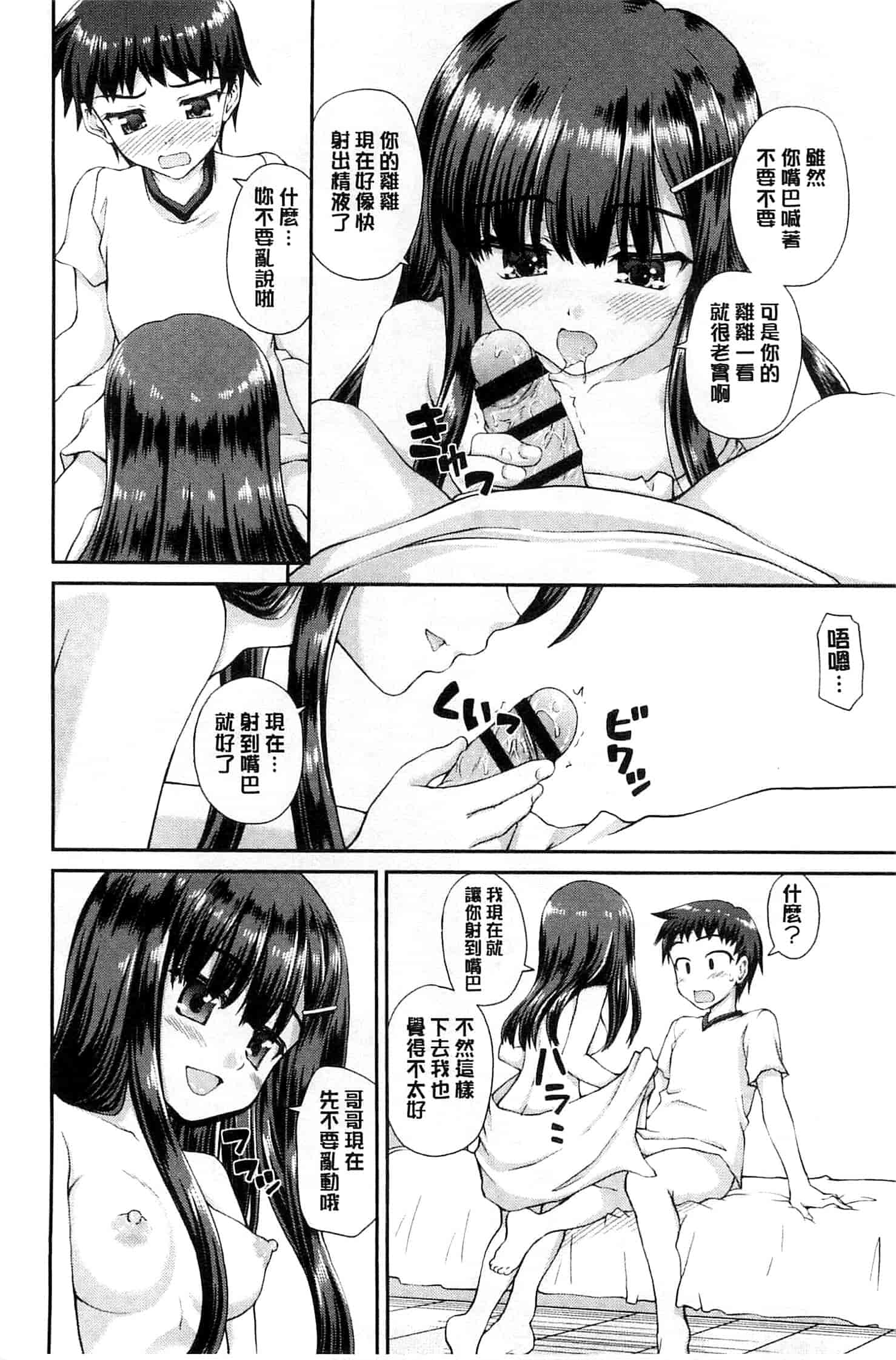 汉化版-[カイシンシ] 恋する心は桜色_第5集