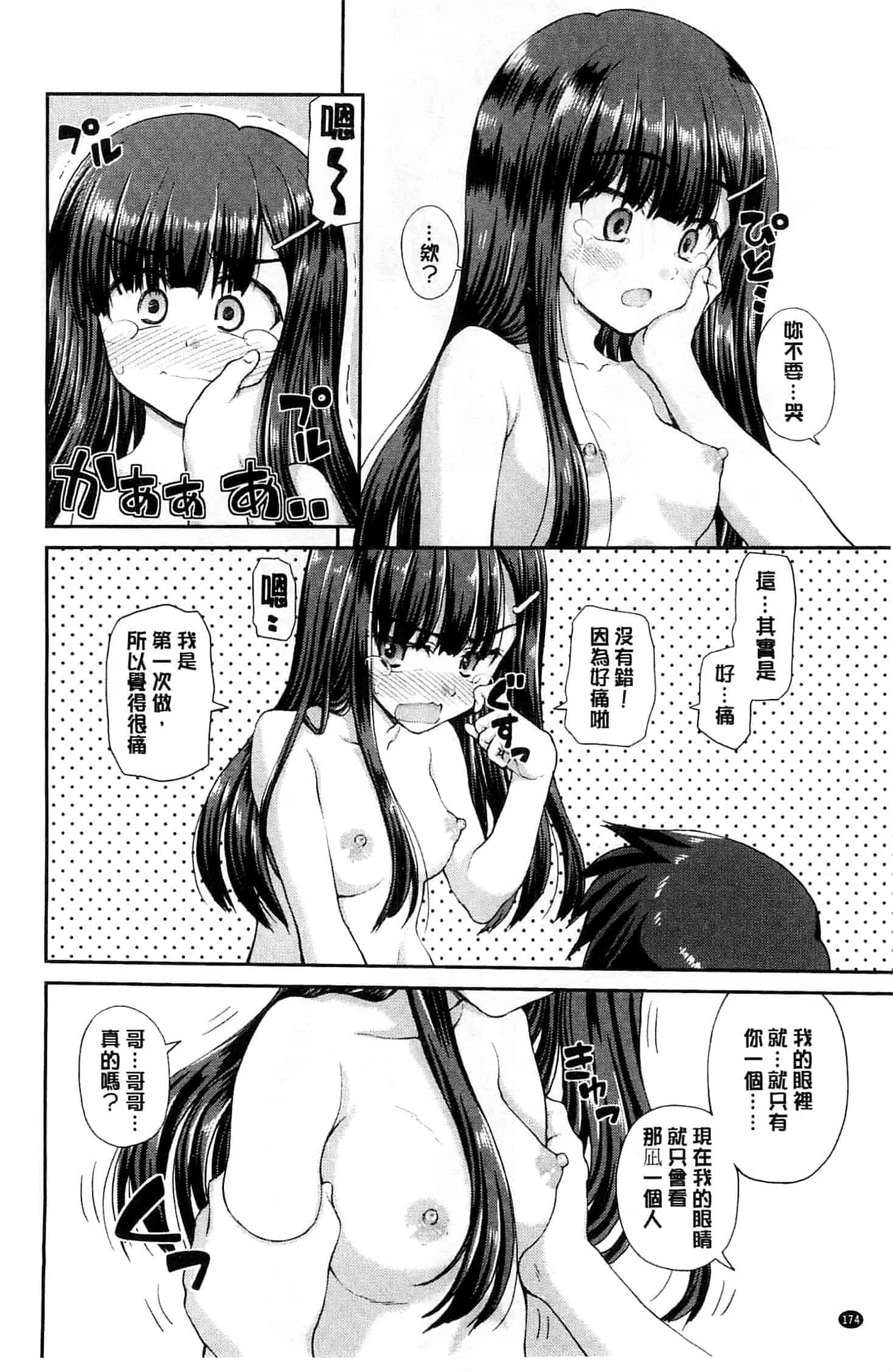 汉化版-[カイシンシ] 恋する心は桜色_第5集