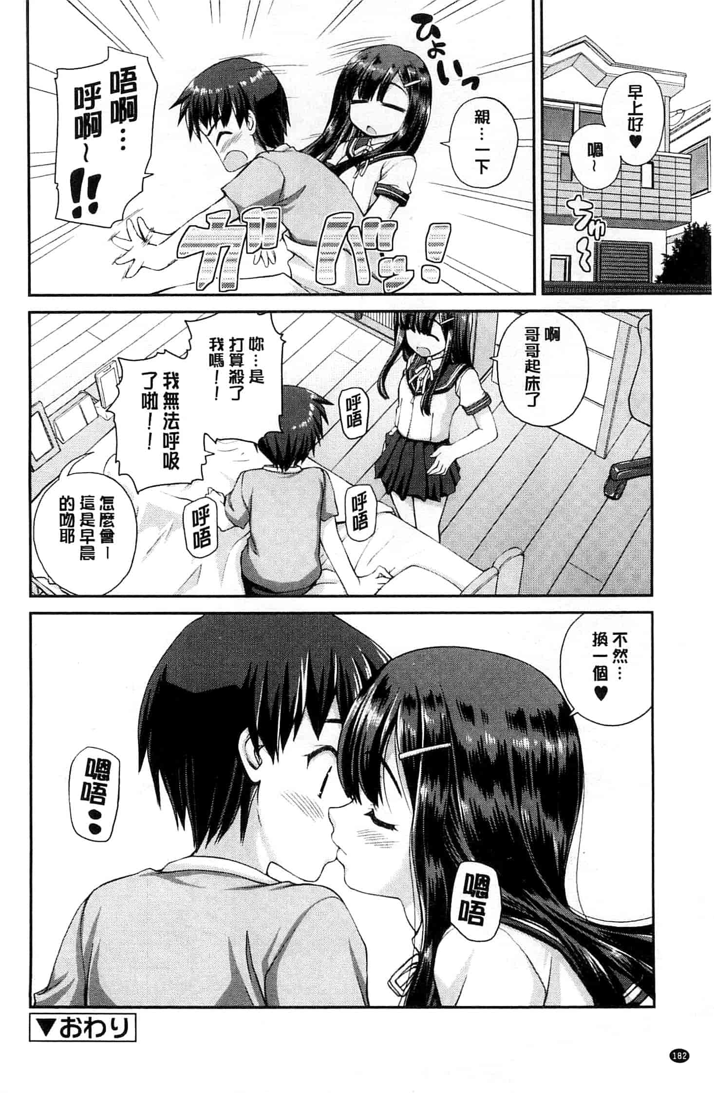 汉化版-[カイシンシ] 恋する心は桜色_第5集
