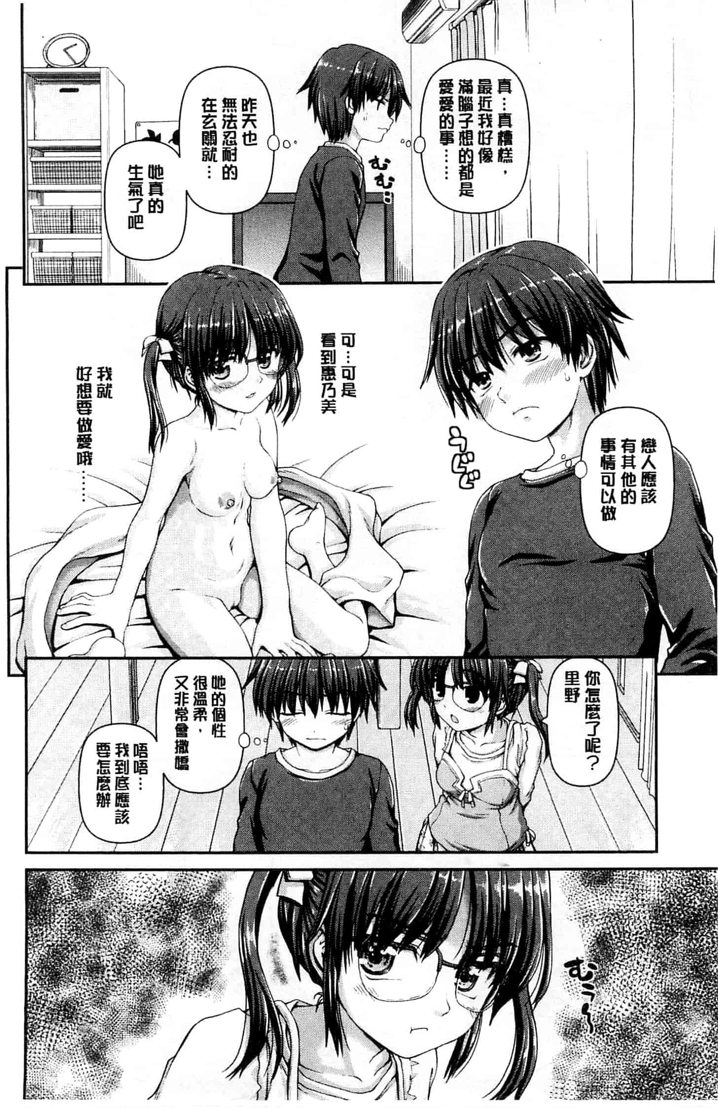 汉化版-[カイシンシ] 恋する心は桜色_第5集