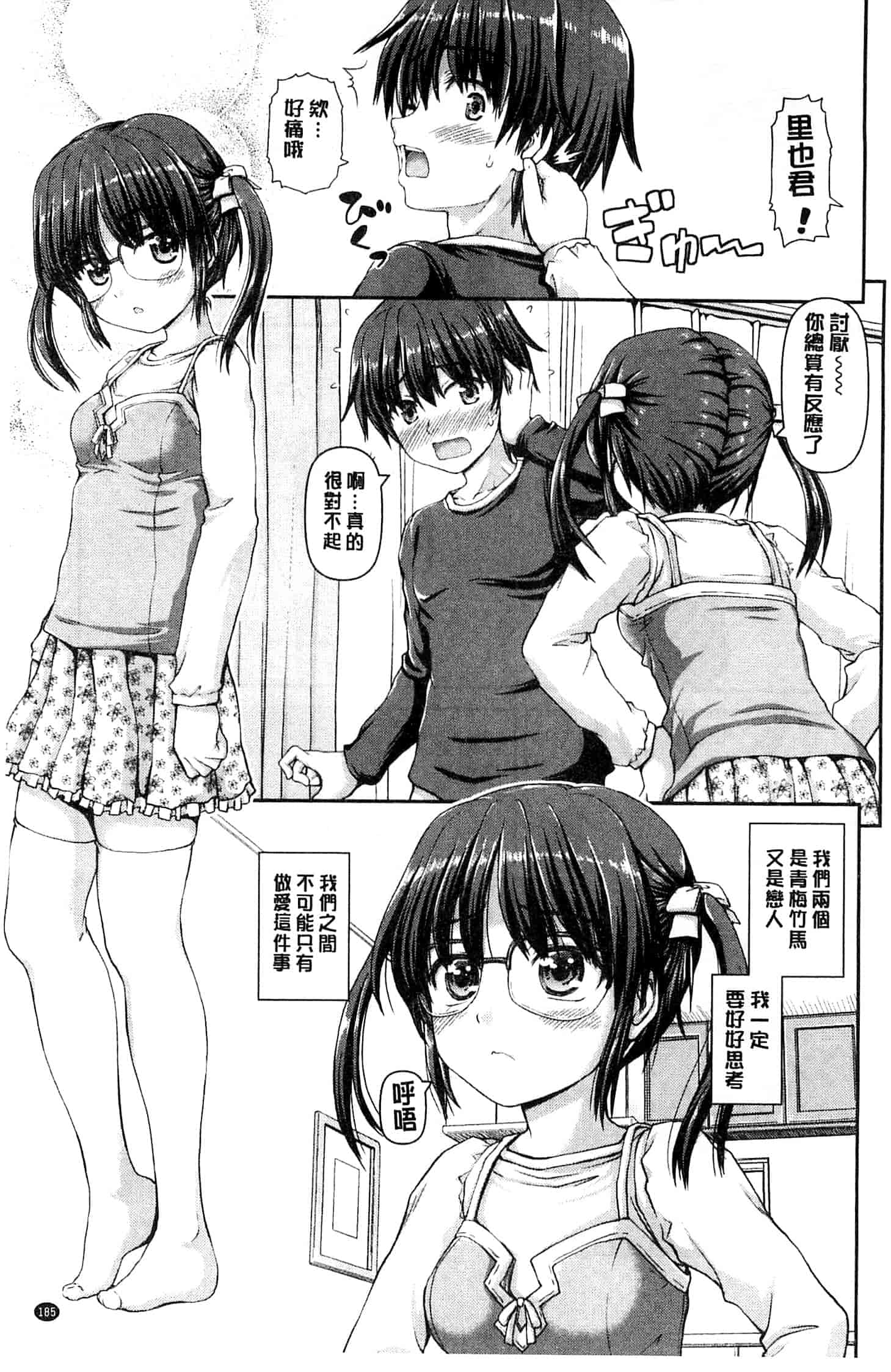 汉化版-[カイシンシ] 恋する心は桜色_第5集