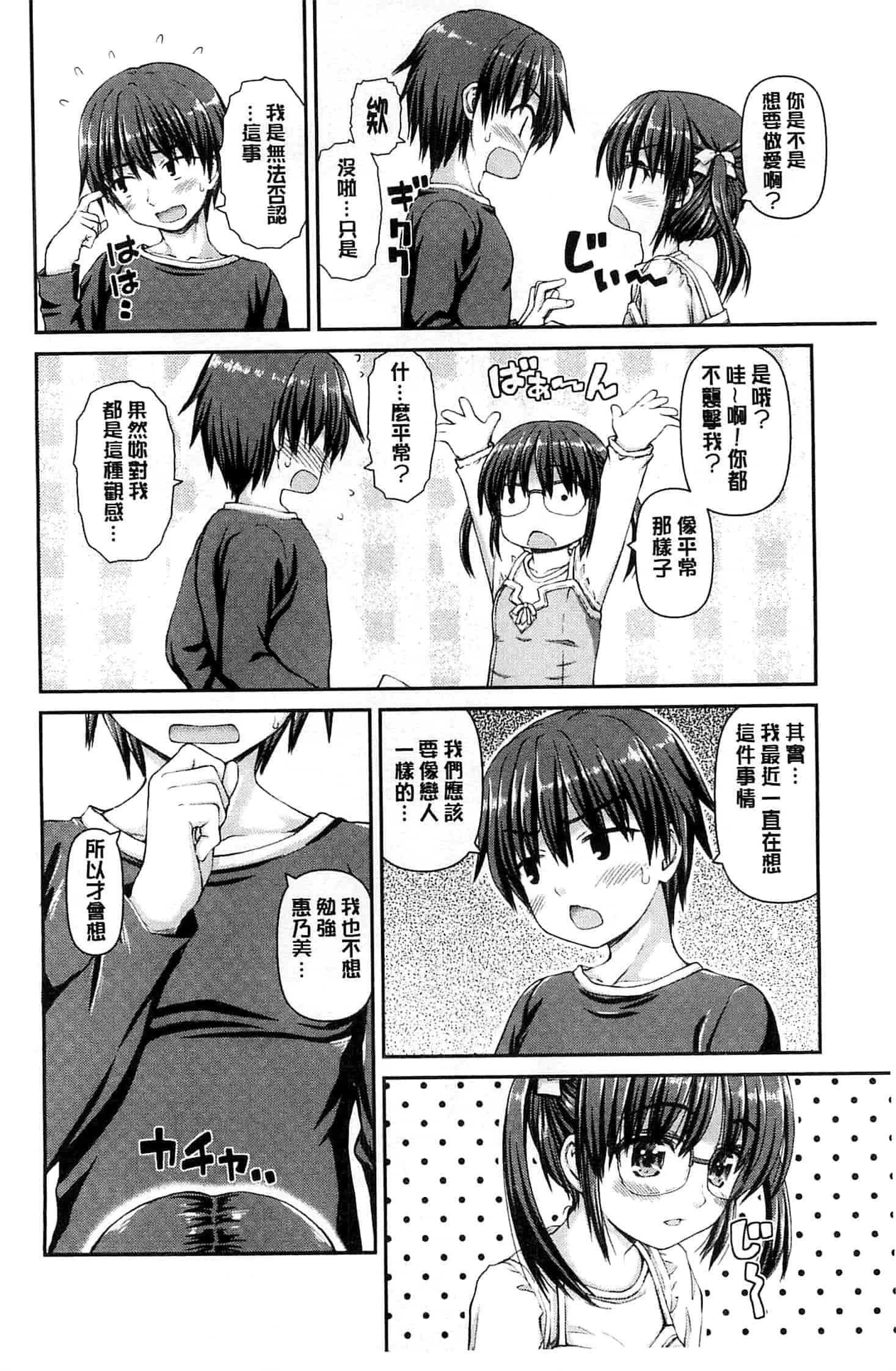 汉化版-[カイシンシ] 恋する心は桜色_第5集