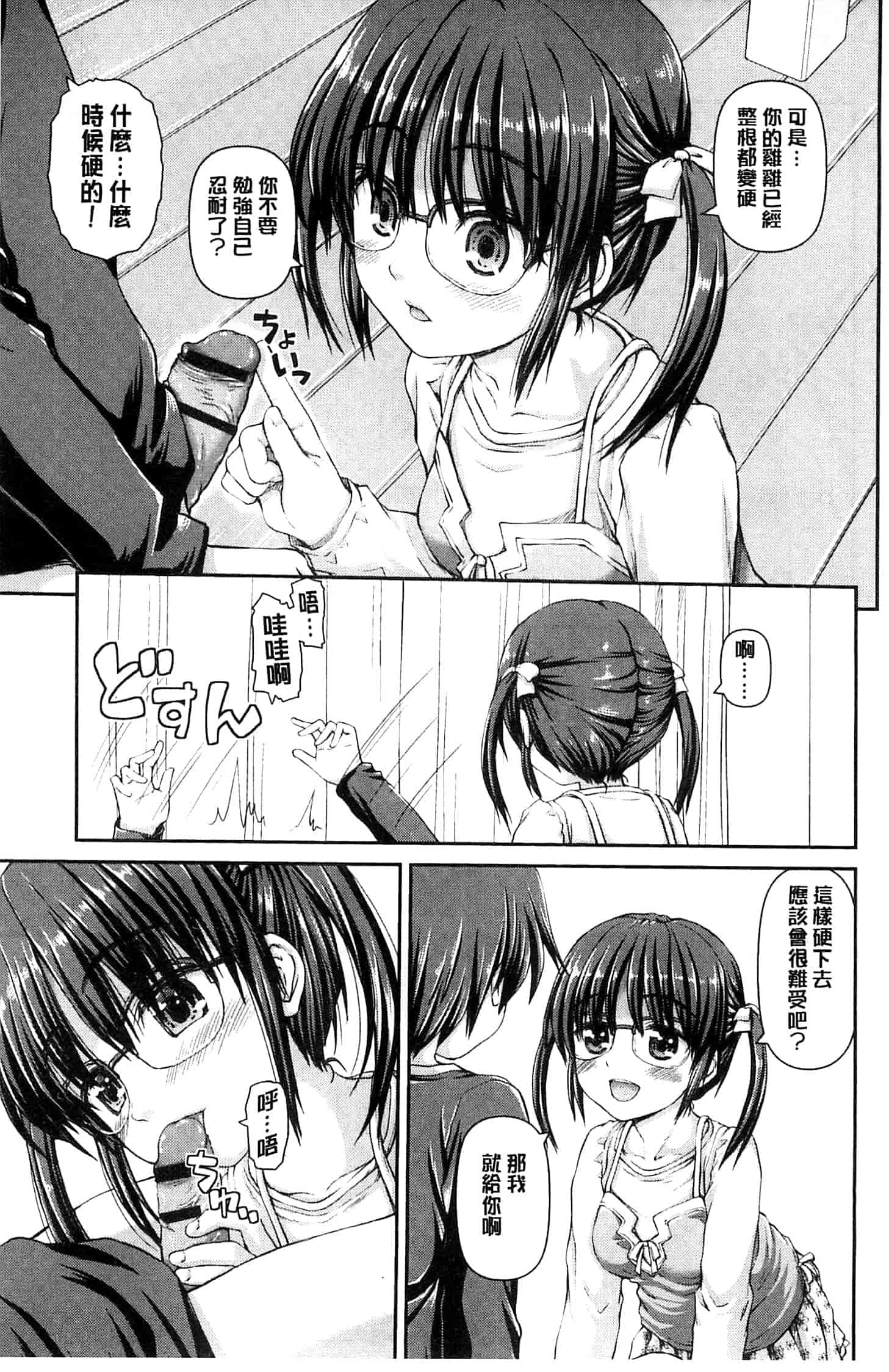 汉化版-[カイシンシ] 恋する心は桜色_第5集