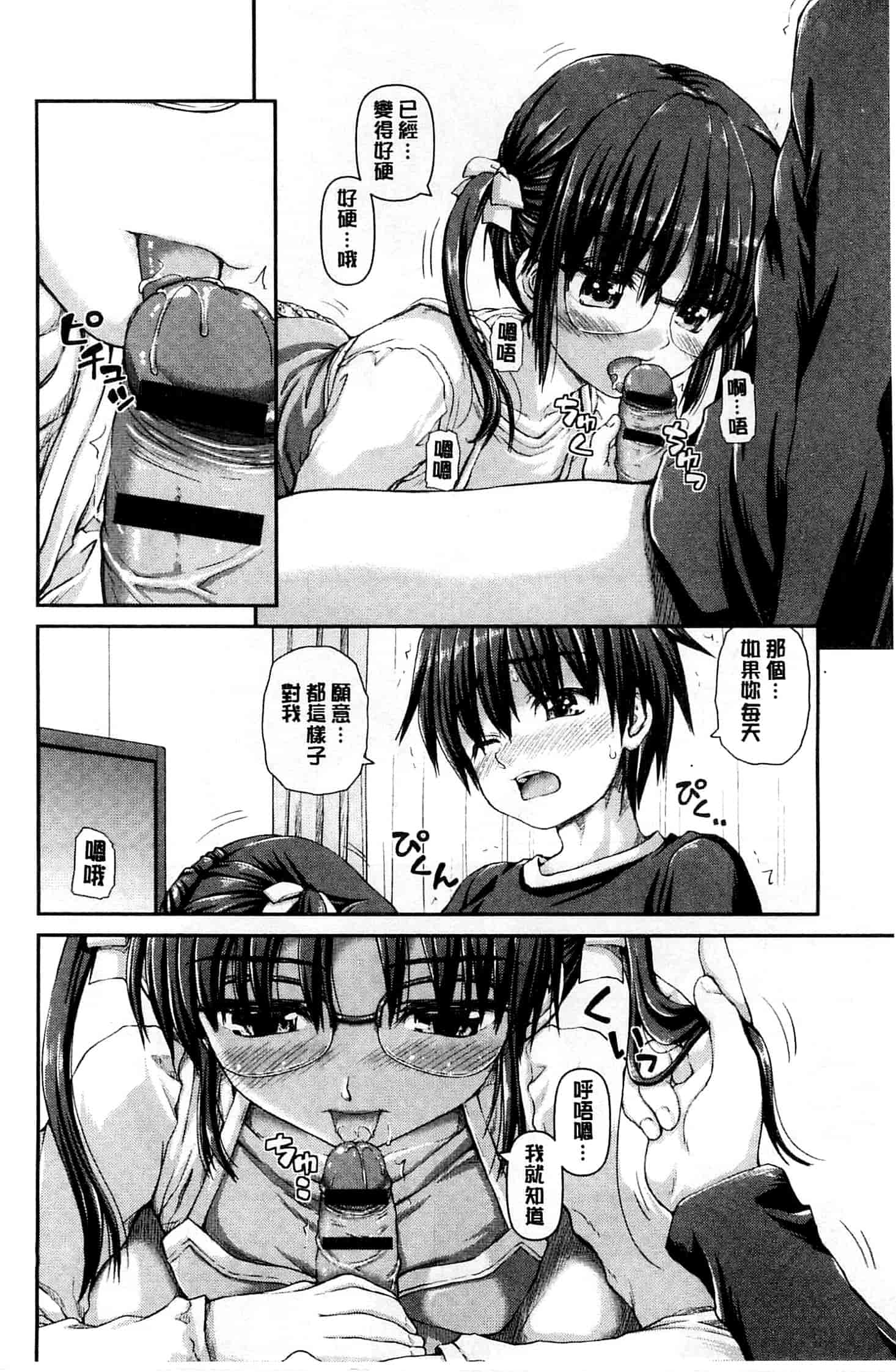 汉化版-[カイシンシ] 恋する心は桜色_第5集