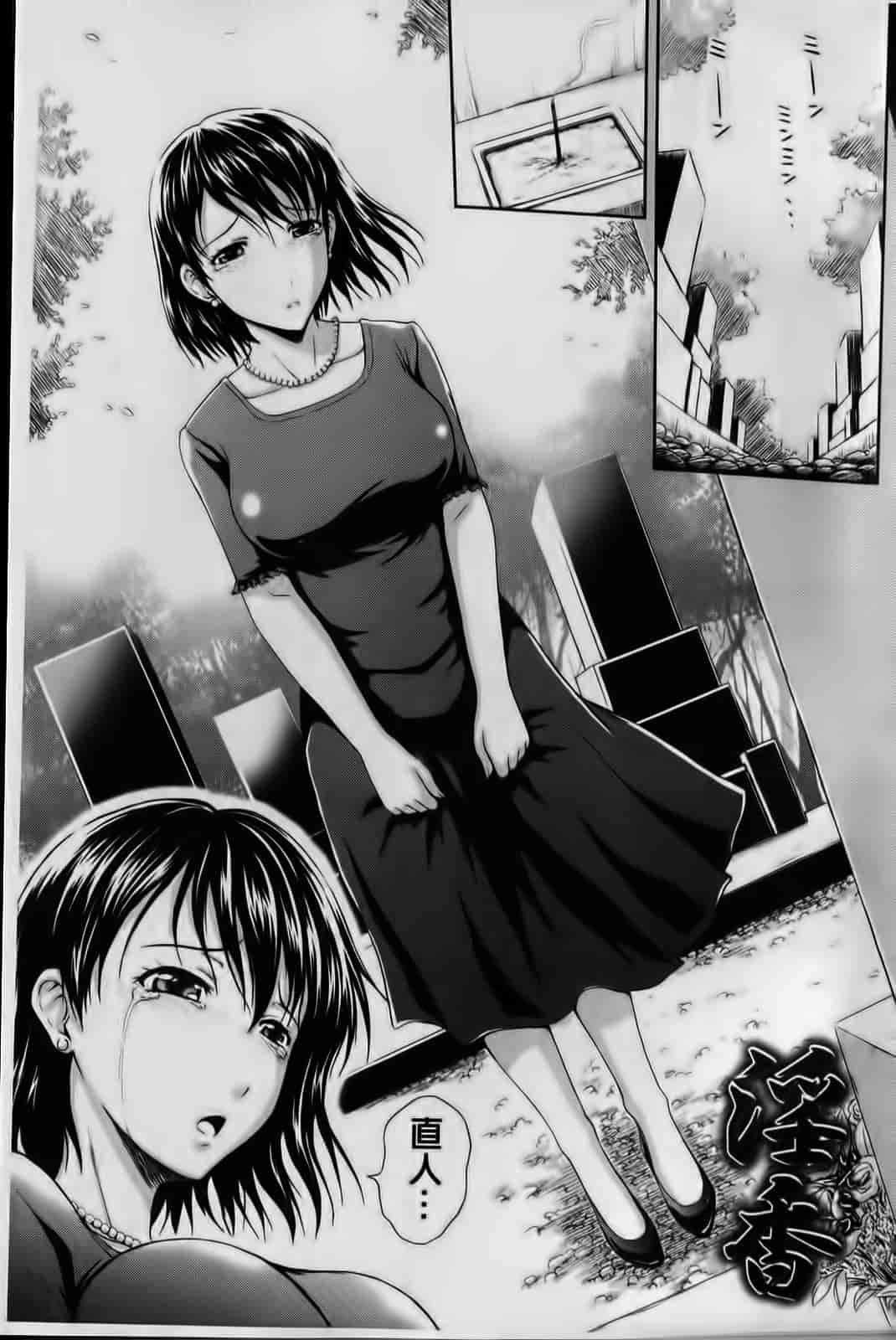 汉化版-[まひるの影郎] 淫縛の若妻_第5集