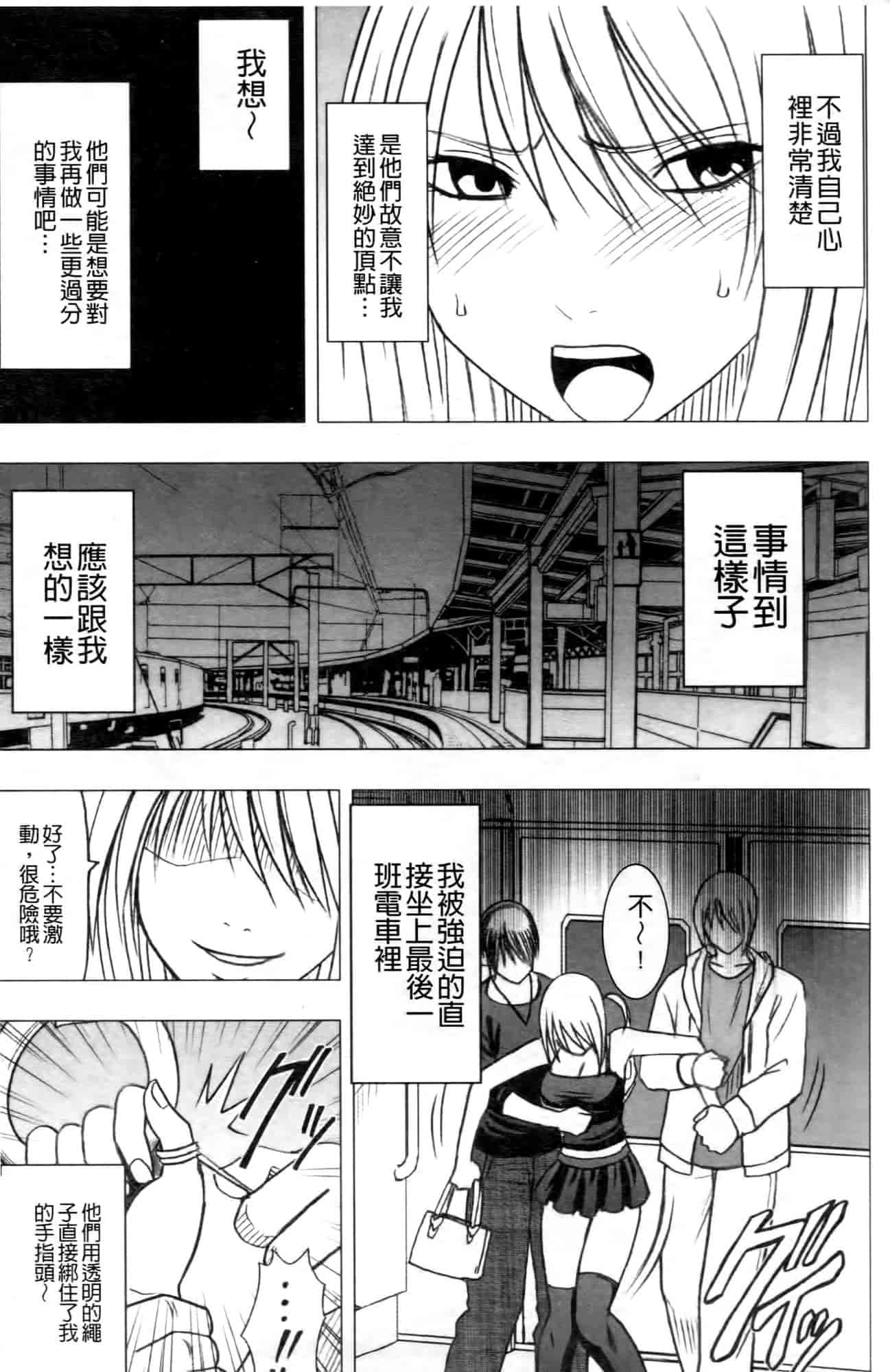汉化版-[クリムゾン] ヴァージントレイン2 ～小悪魔制裁～_第3集