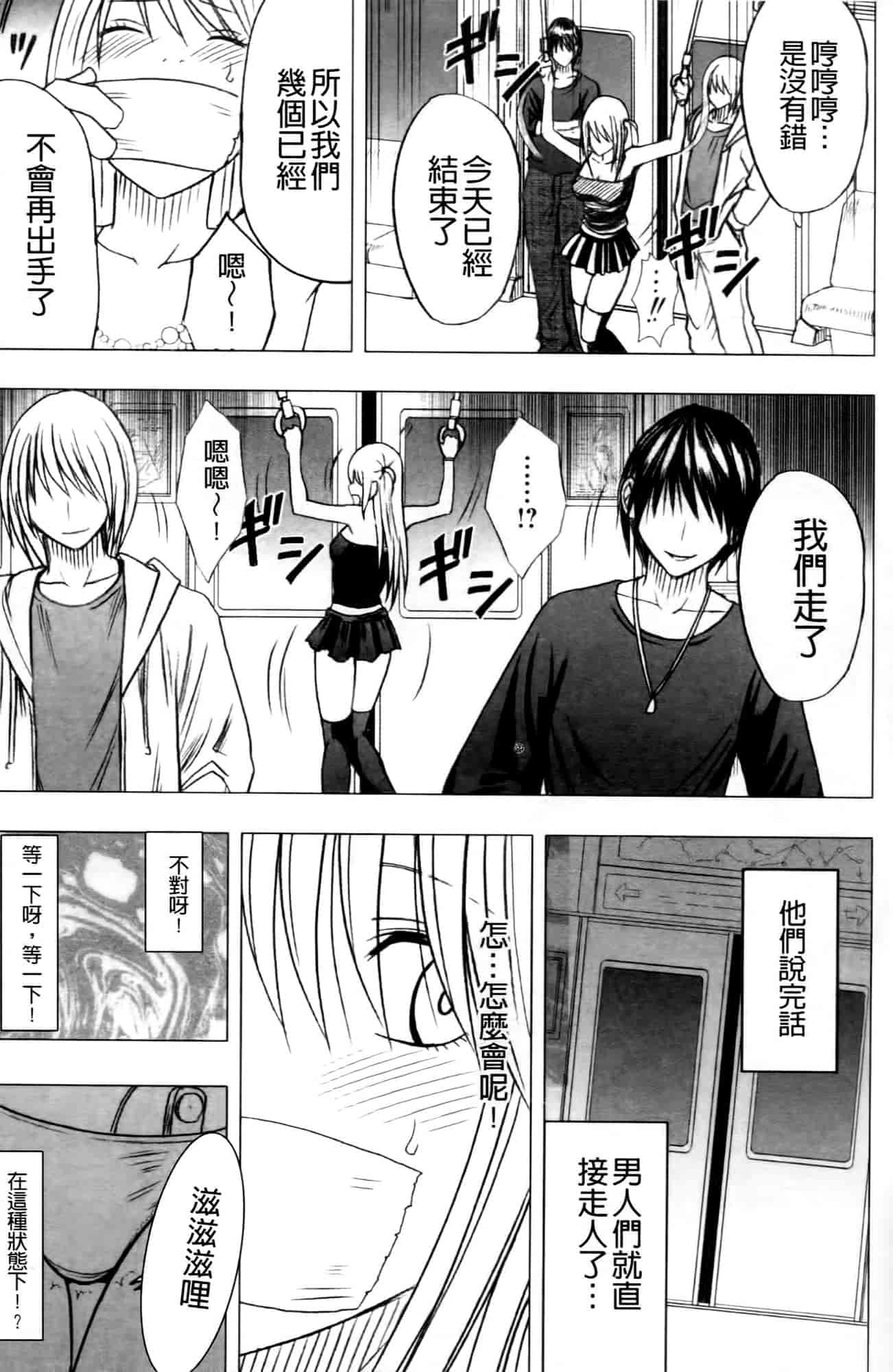 汉化版-[クリムゾン] ヴァージントレイン2 ～小悪魔制裁～_第3集