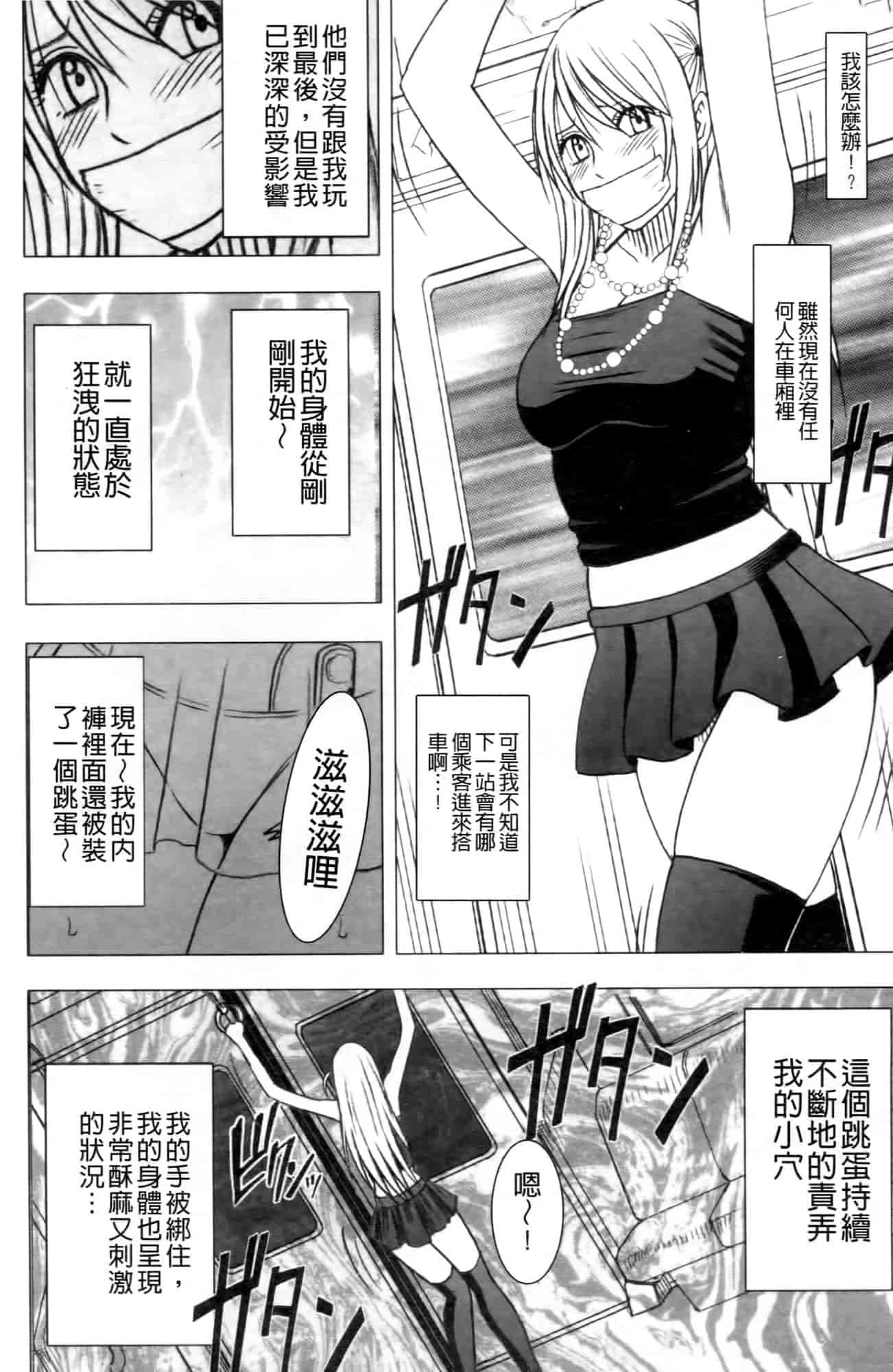 汉化版-[クリムゾン] ヴァージントレイン2 ～小悪魔制裁～_第3集