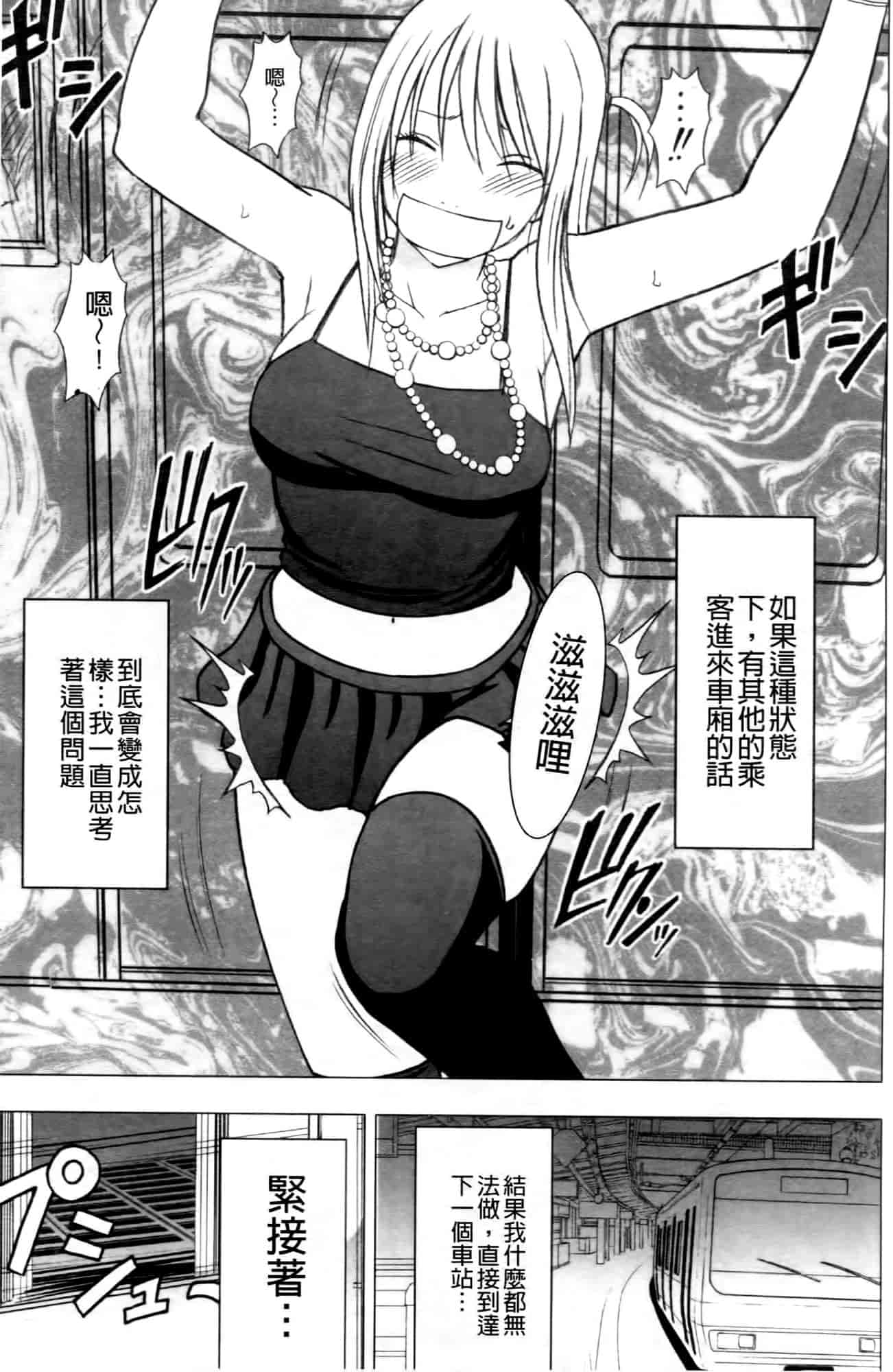 汉化版-[クリムゾン] ヴァージントレイン2 ～小悪魔制裁～_第3集
