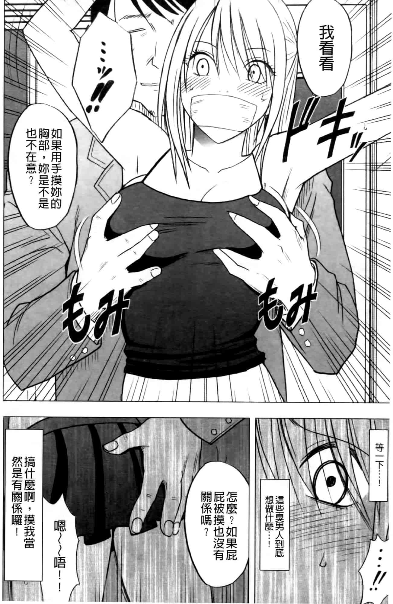 汉化版-[クリムゾン] ヴァージントレイン2 ～小悪魔制裁～_第3集