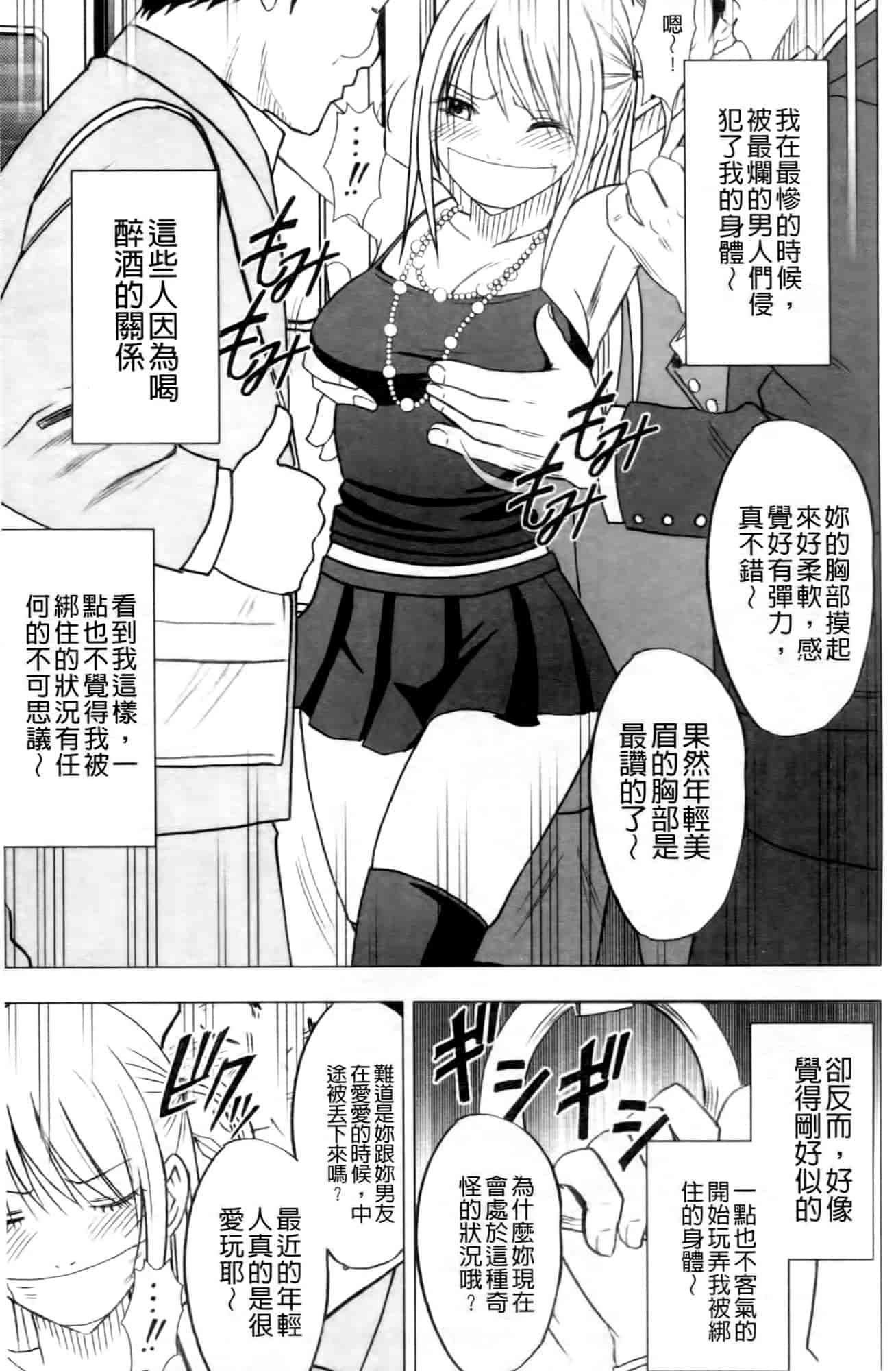 汉化版-[クリムゾン] ヴァージントレイン2 ～小悪魔制裁～_第3集