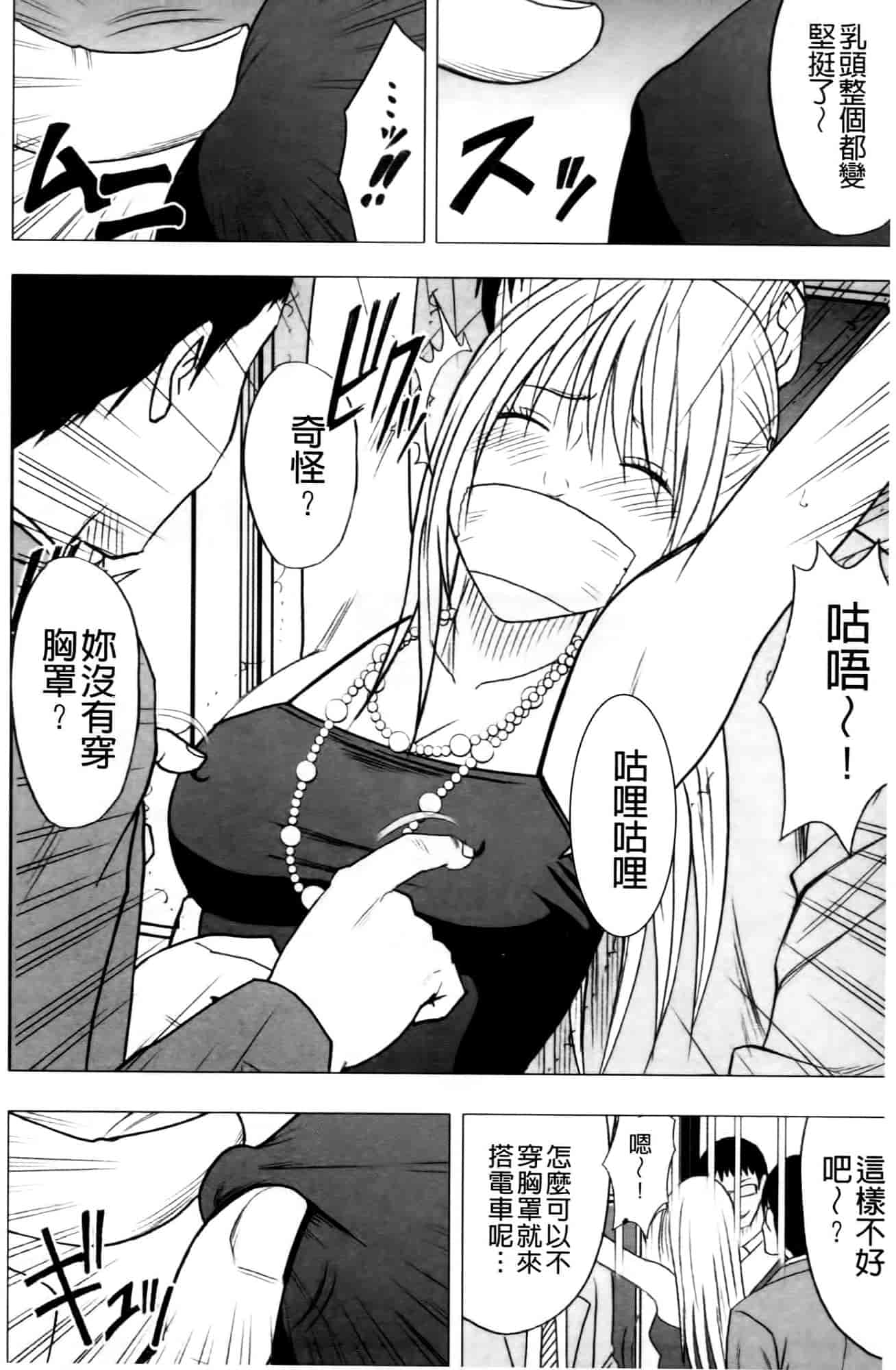 汉化版-[クリムゾン] ヴァージントレイン2 ～小悪魔制裁～_第3集