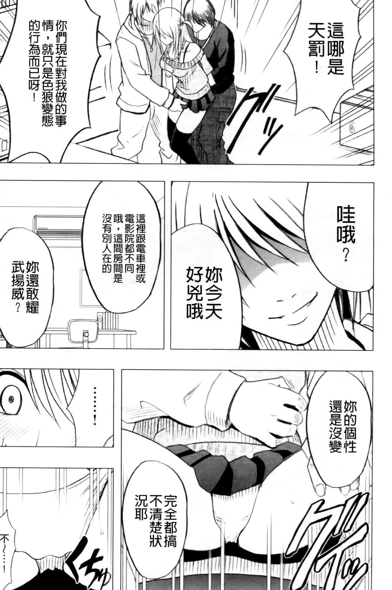 汉化版-[クリムゾン] ヴァージントレイン2 ～小悪魔制裁～_第3集