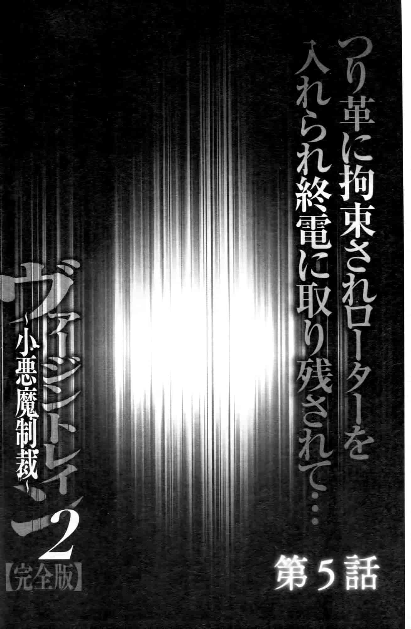 汉化版-[クリムゾン] ヴァージントレイン2 ～小悪魔制裁～_第3集