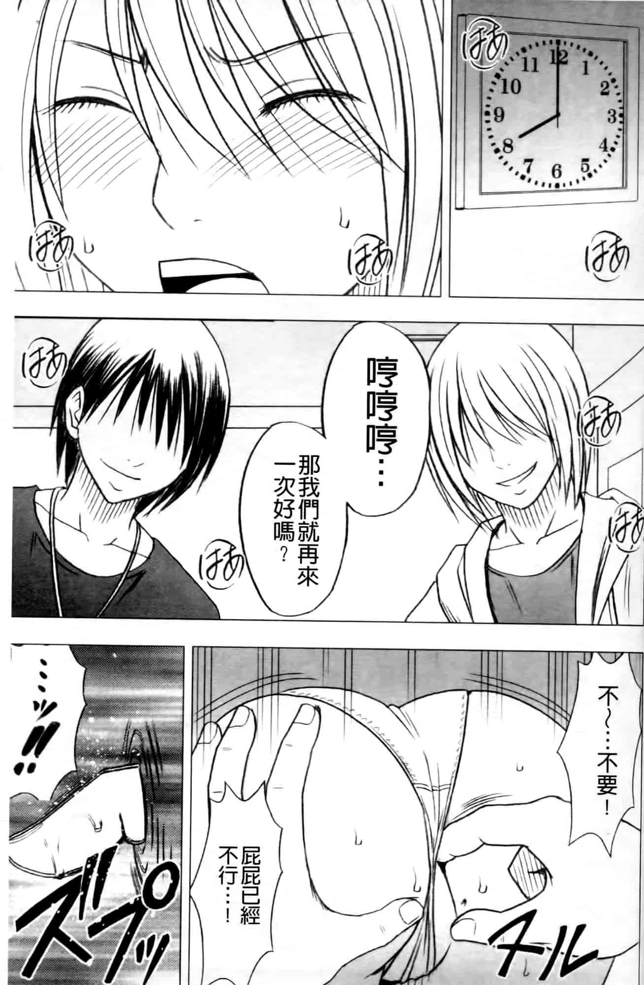 汉化版-[クリムゾン] ヴァージントレイン2 ～小悪魔制裁～_第3集