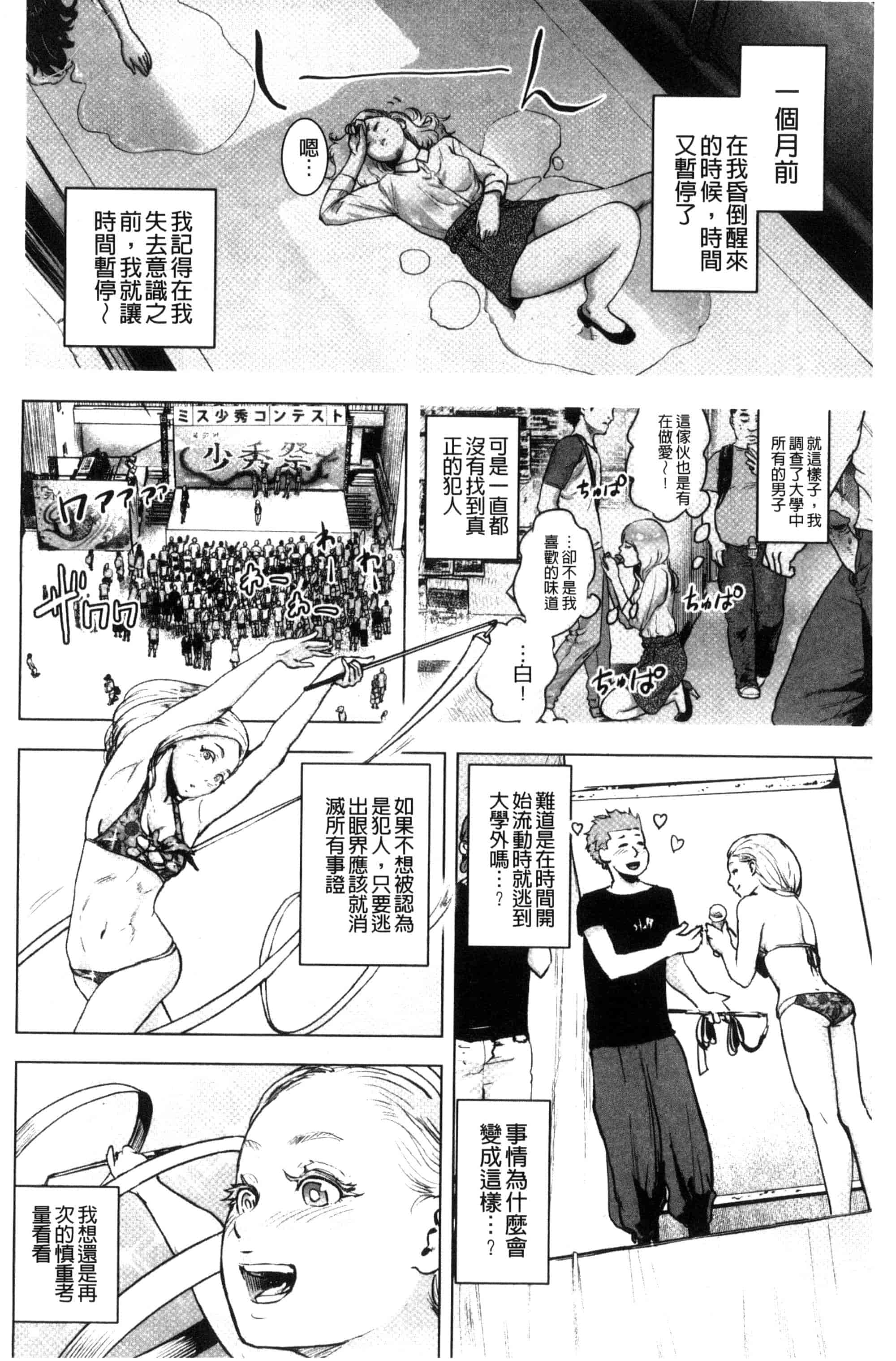 汉化版-[ゲズンタイト] ＃ふつうのおんなのこ_第4集