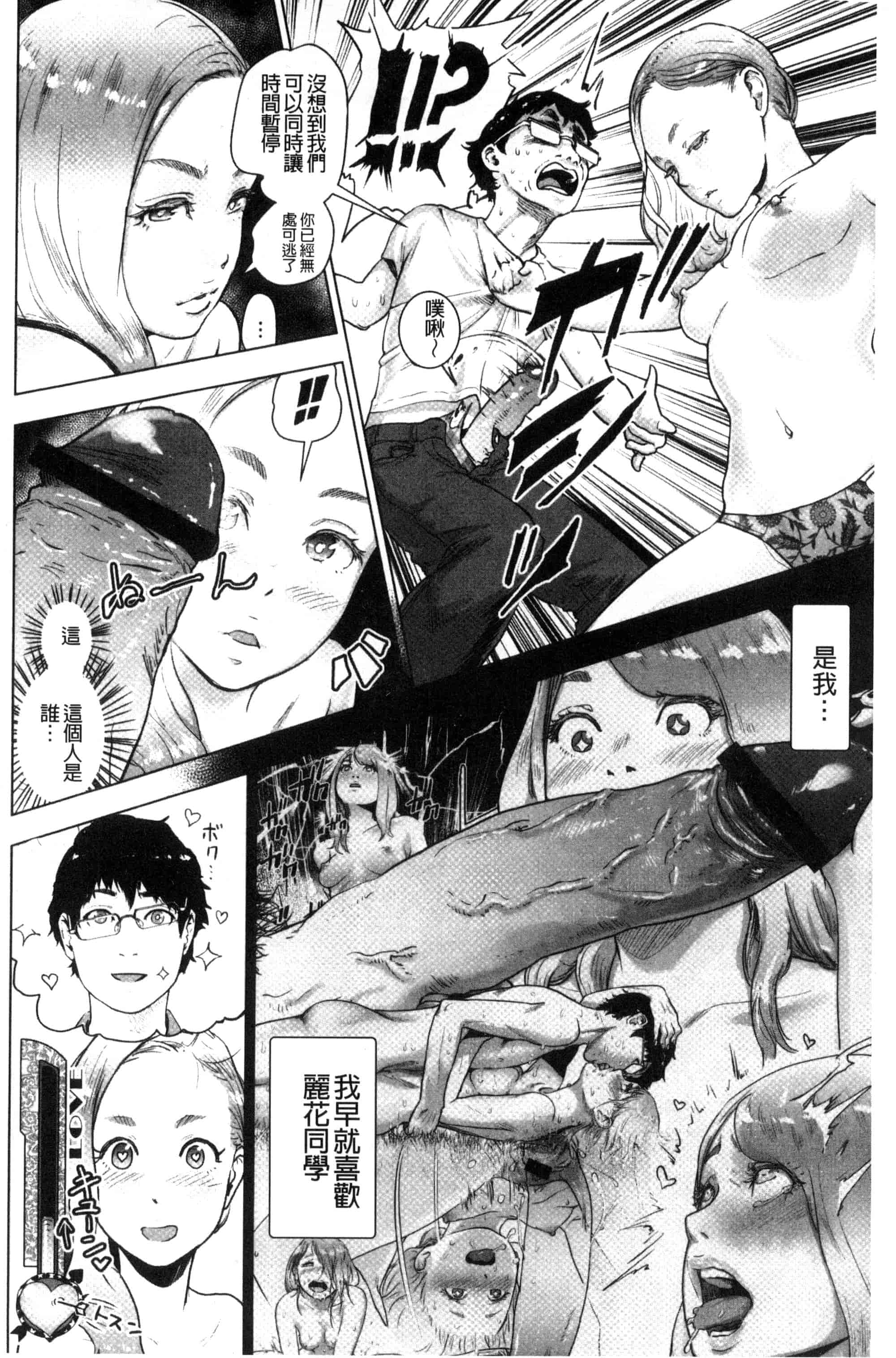 汉化版-[ゲズンタイト] ＃ふつうのおんなのこ_第4集