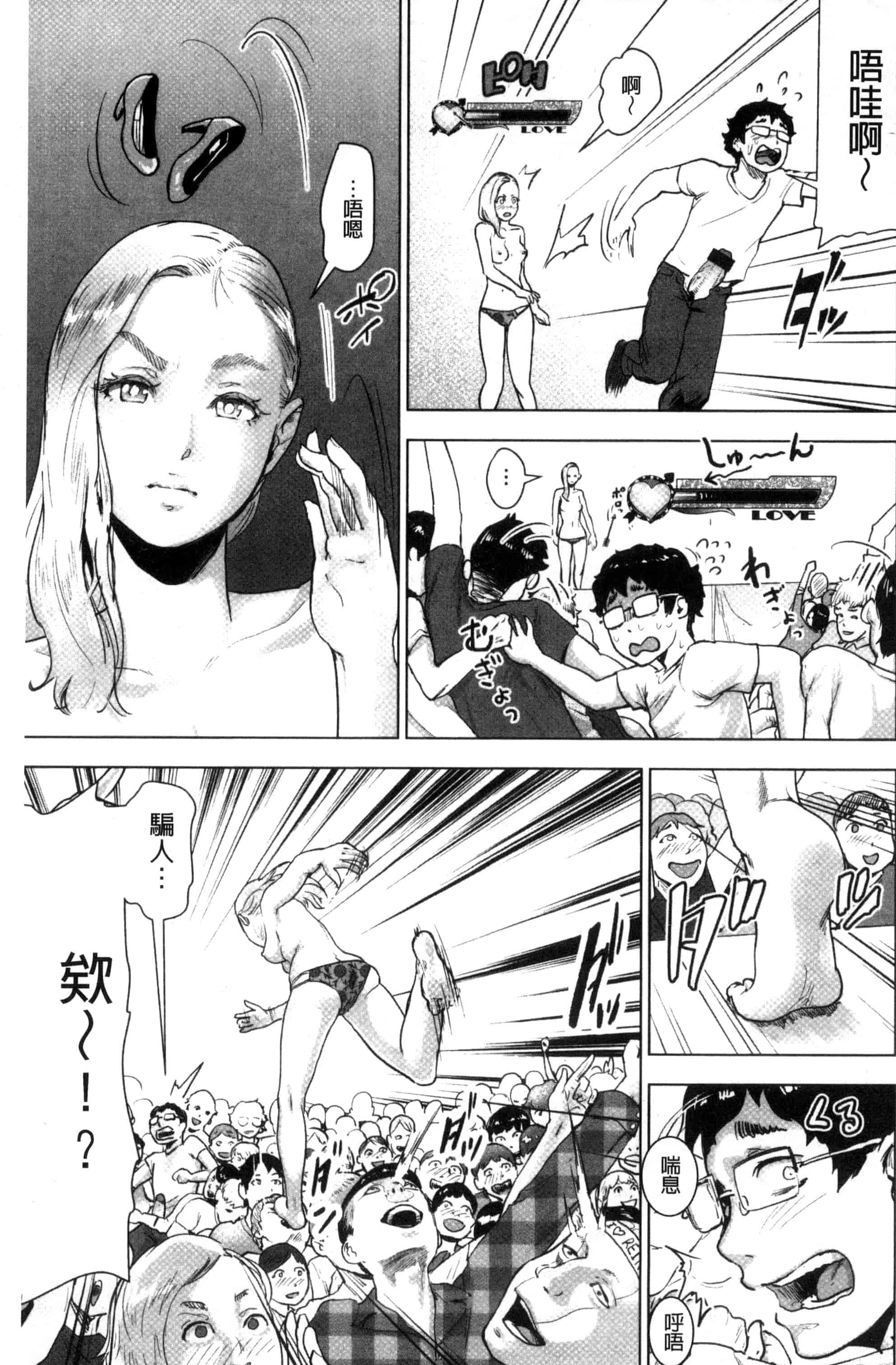 汉化版-[ゲズンタイト] ＃ふつうのおんなのこ_第4集