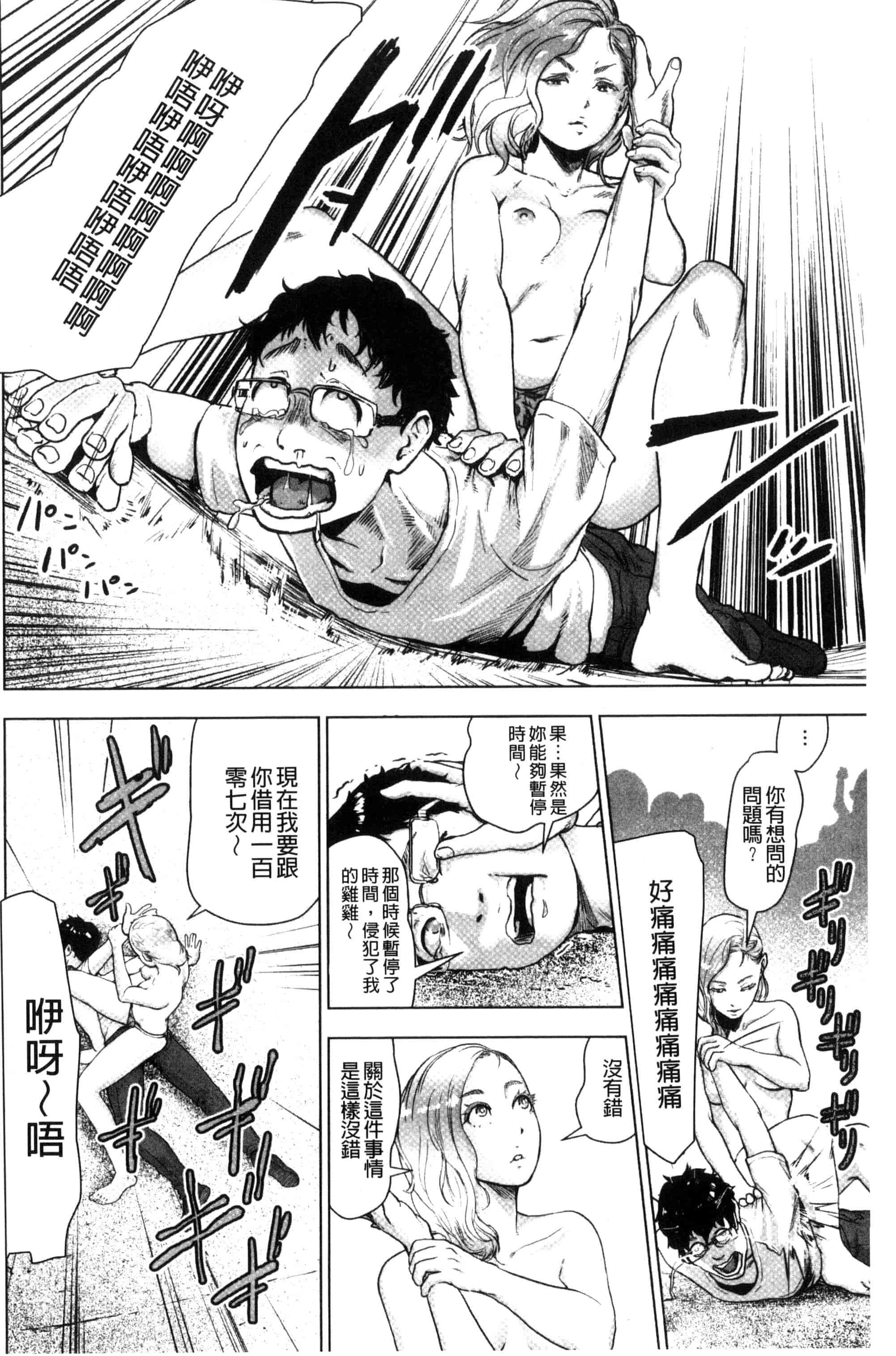 汉化版-[ゲズンタイト] ＃ふつうのおんなのこ_第4集