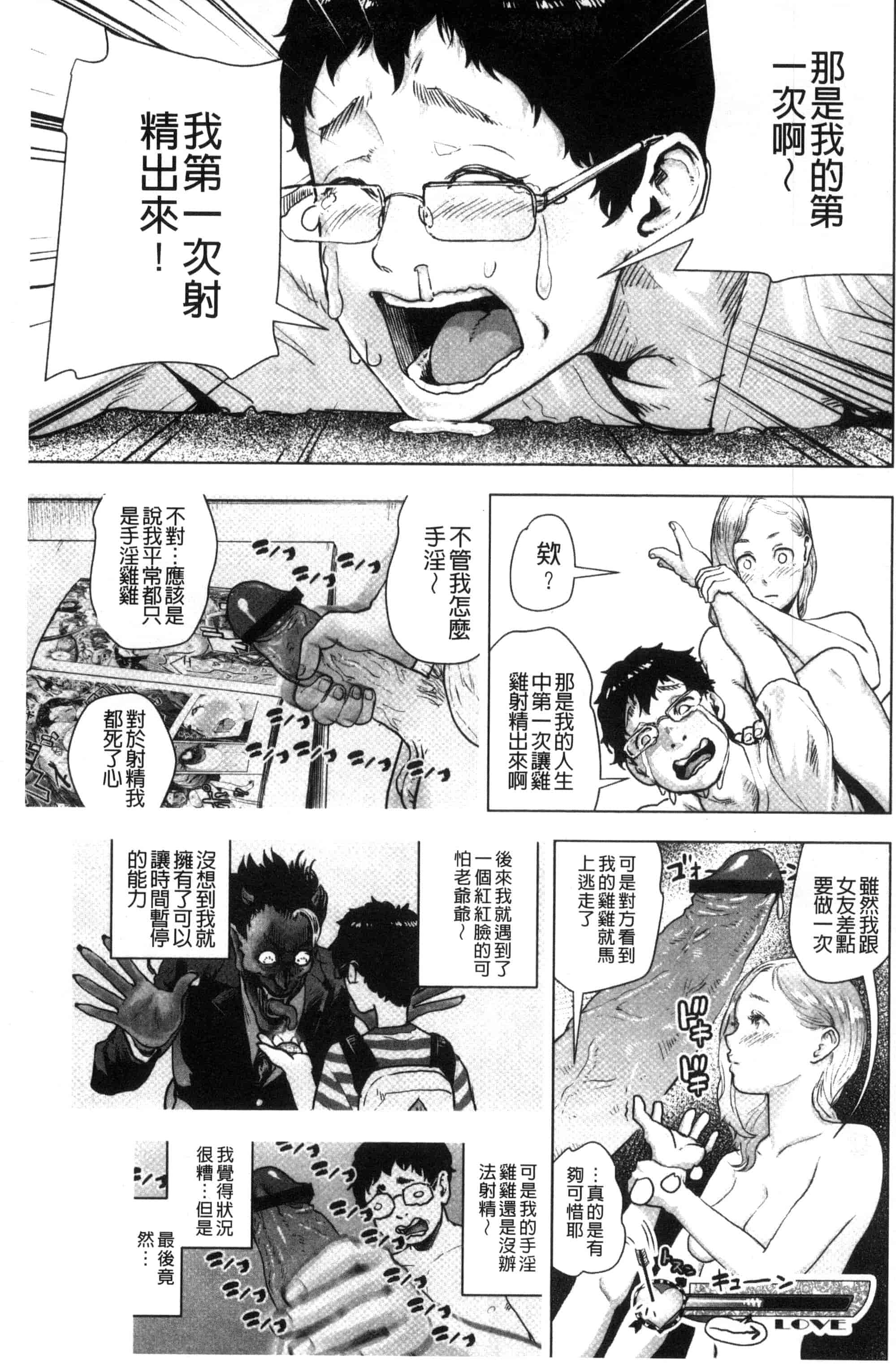 汉化版-[ゲズンタイト] ＃ふつうのおんなのこ_第4集