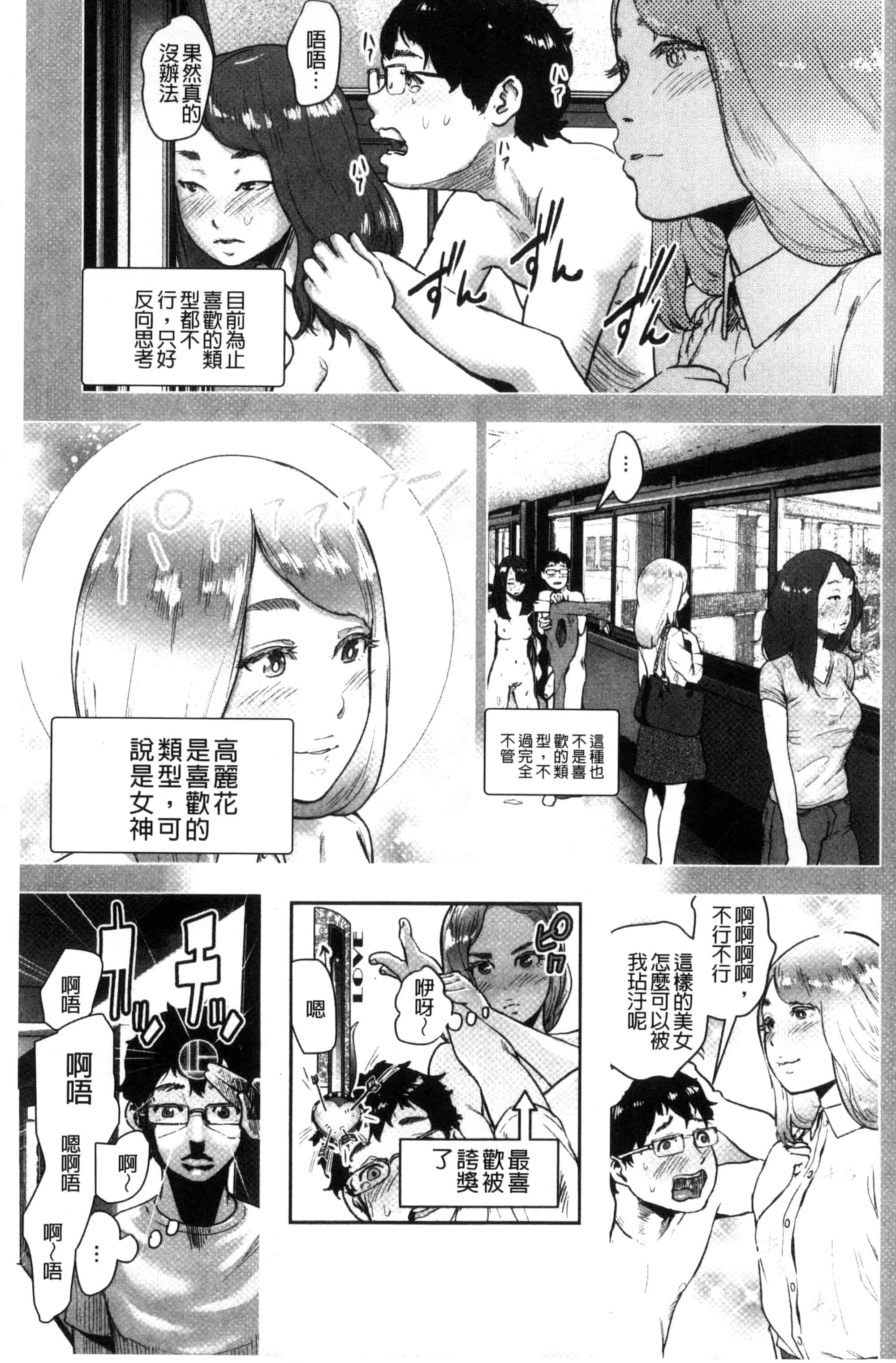 汉化版-[ゲズンタイト] ＃ふつうのおんなのこ_第4集