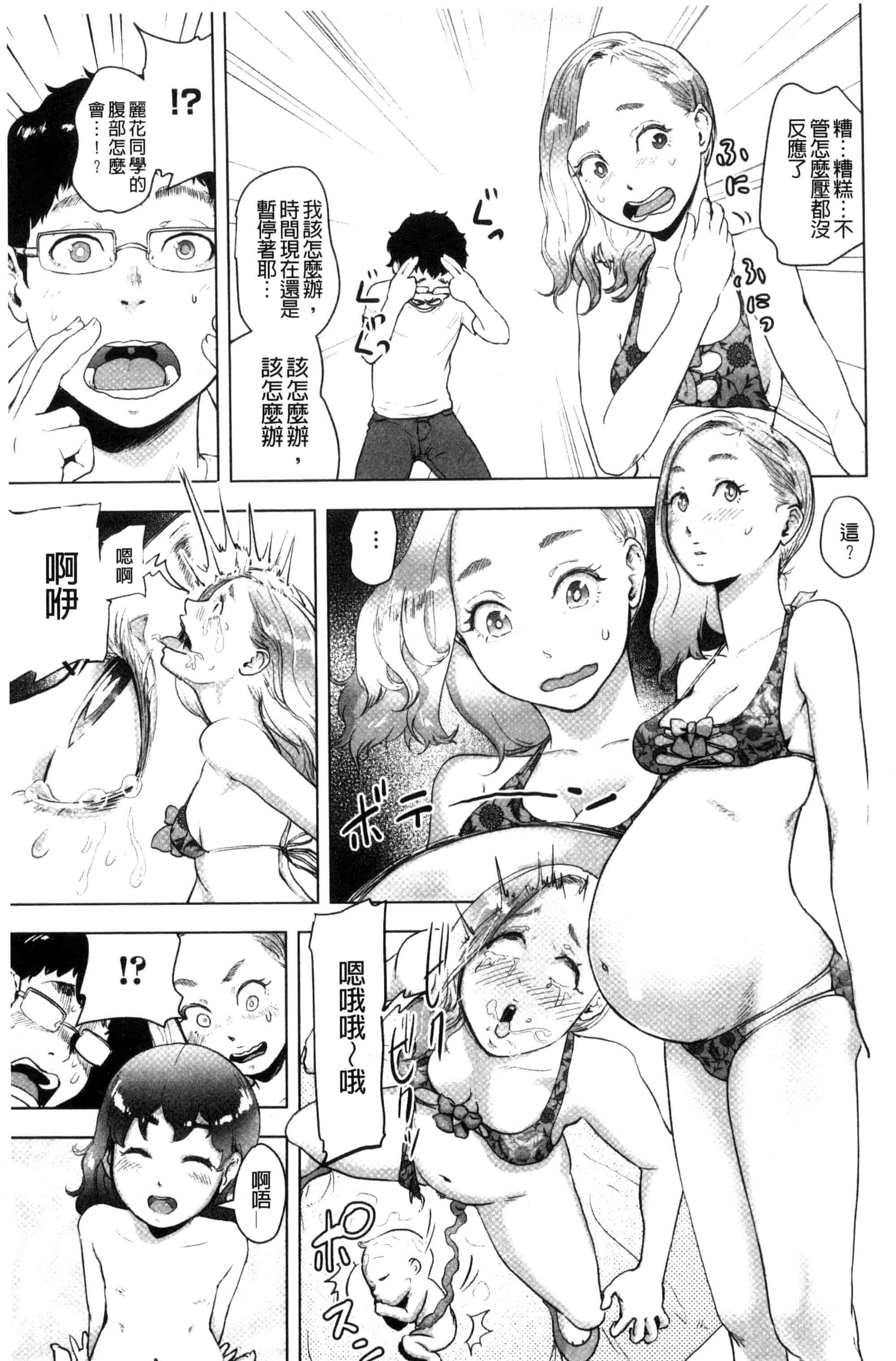 汉化版-[ゲズンタイト] ＃ふつうのおんなのこ_第4集