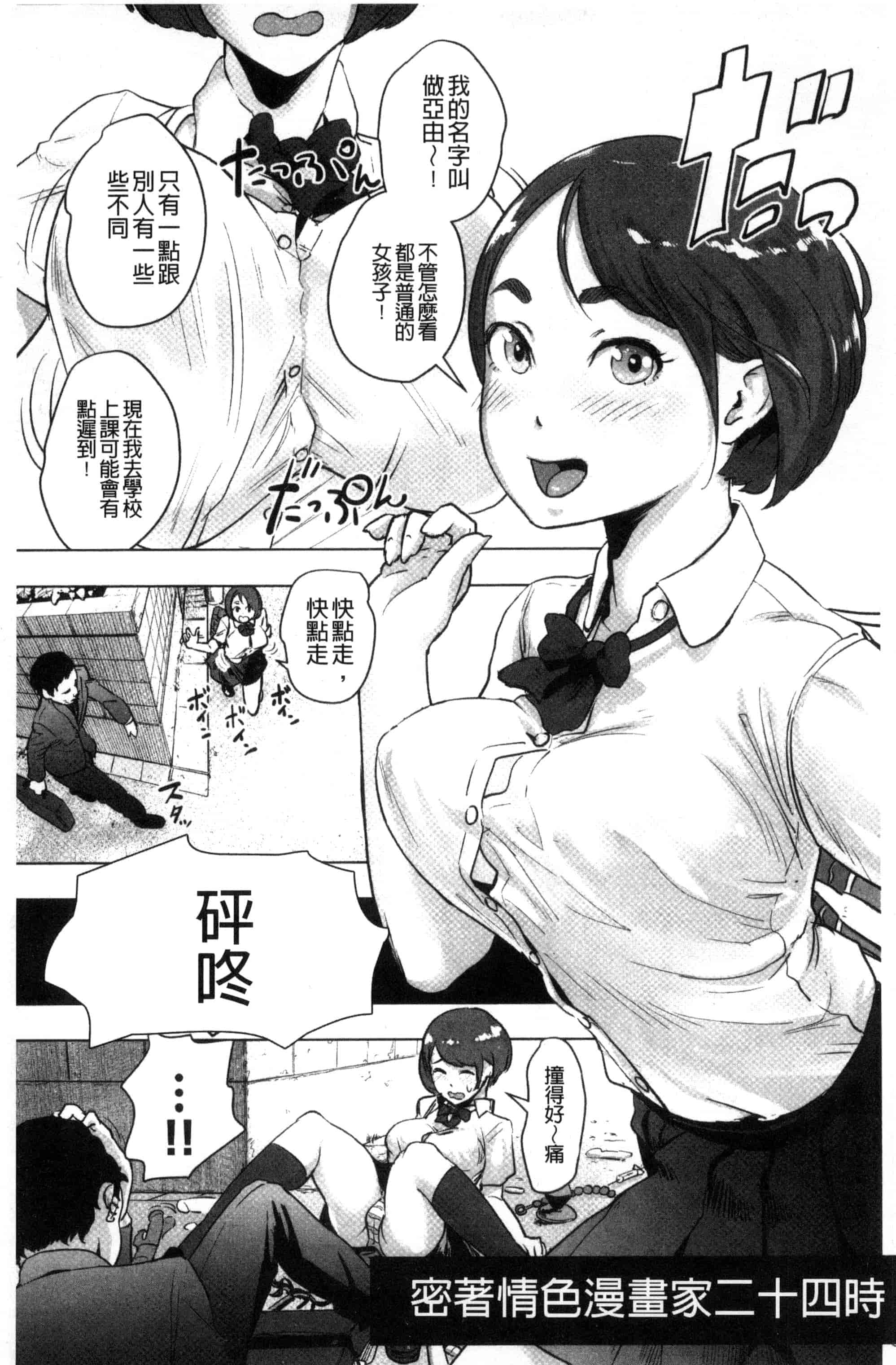 汉化版-[ゲズンタイト] ＃ふつうのおんなのこ_第4集