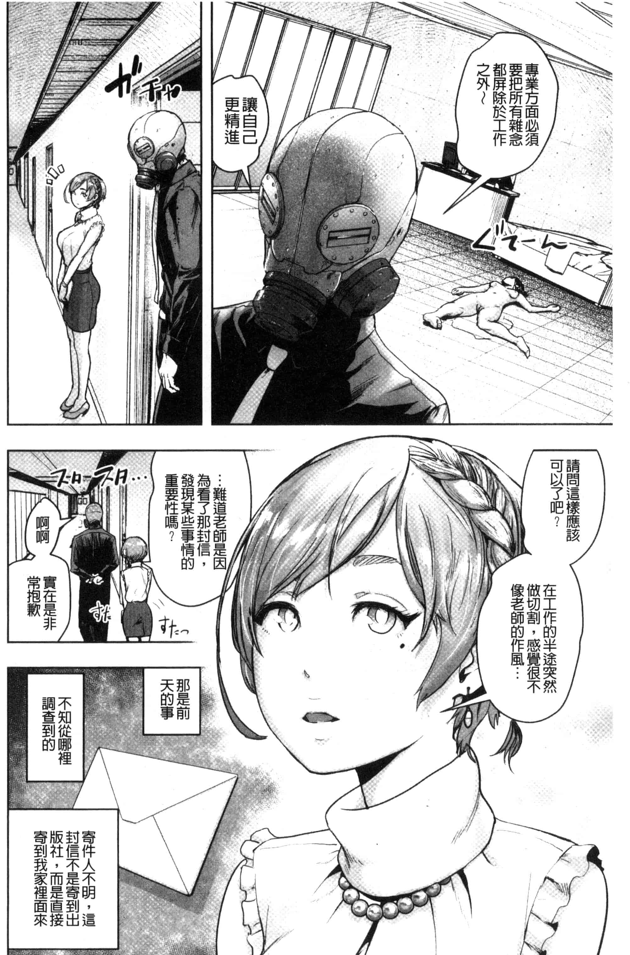 汉化版-[ゲズンタイト] ＃ふつうのおんなのこ_第4集
