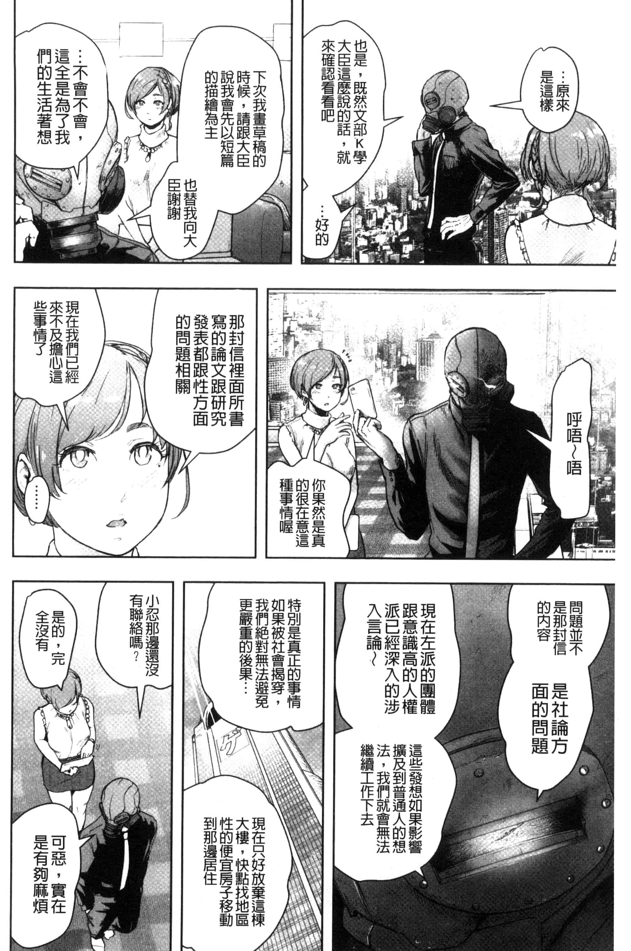 汉化版-[ゲズンタイト] ＃ふつうのおんなのこ_第4集