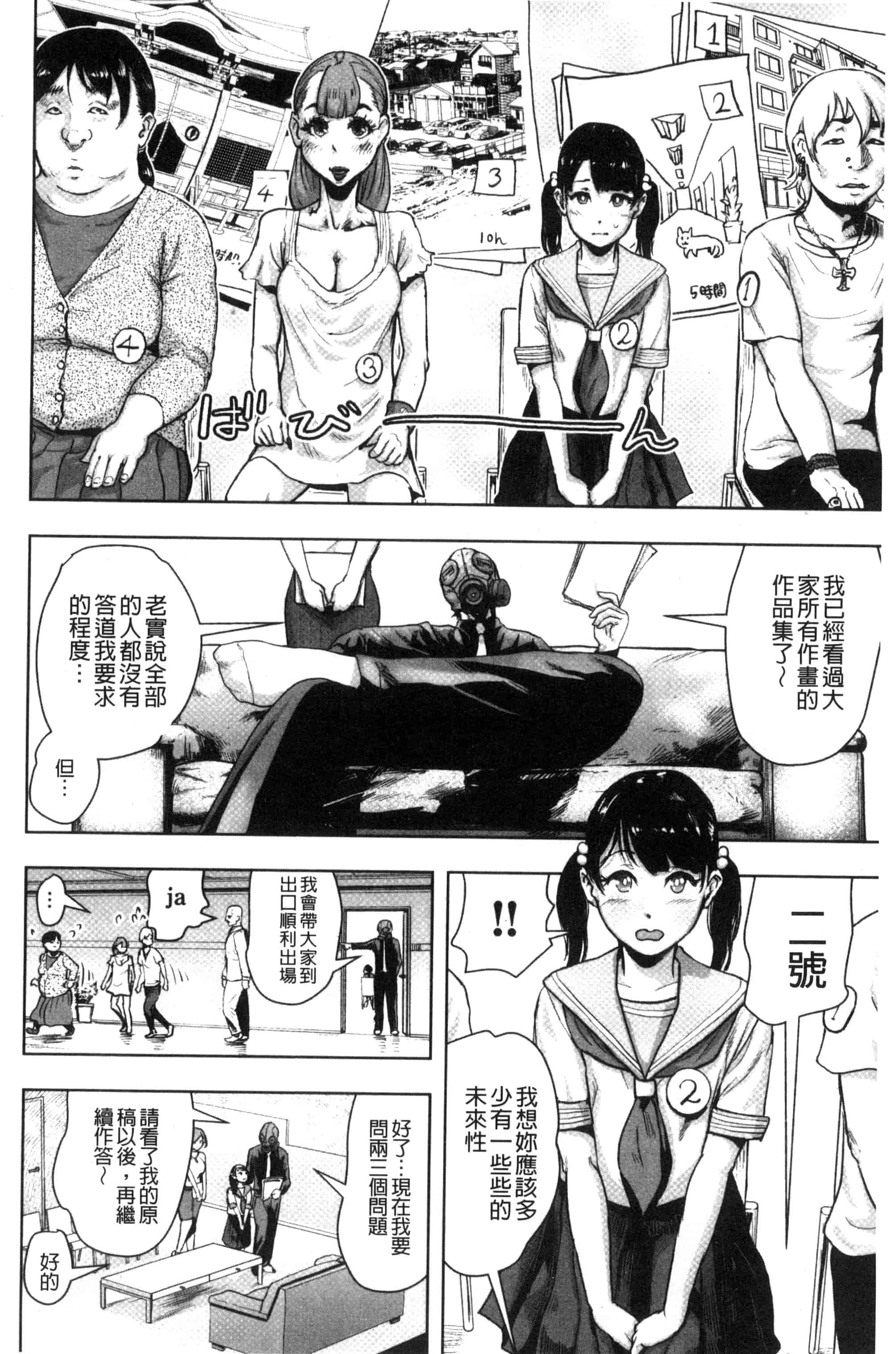 汉化版-[ゲズンタイト] ＃ふつうのおんなのこ_第4集