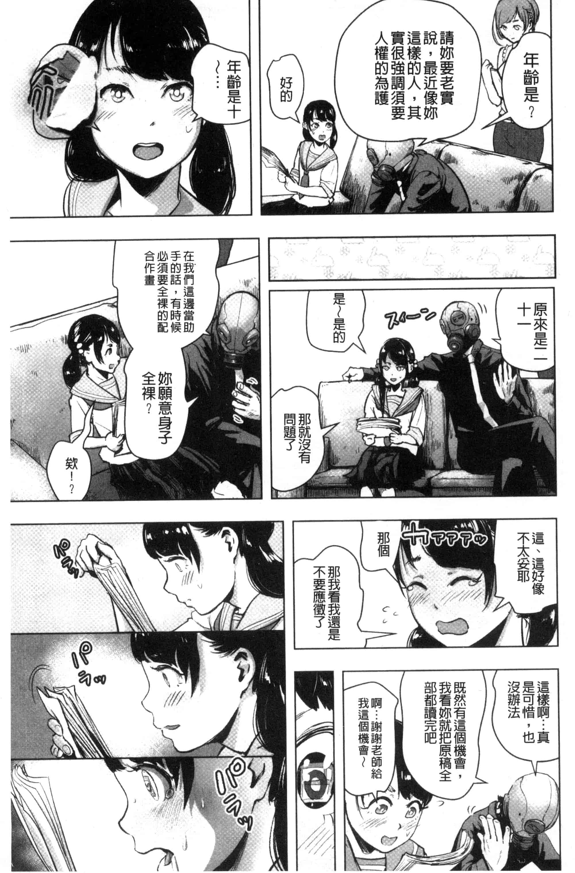 汉化版-[ゲズンタイト] ＃ふつうのおんなのこ_第4集