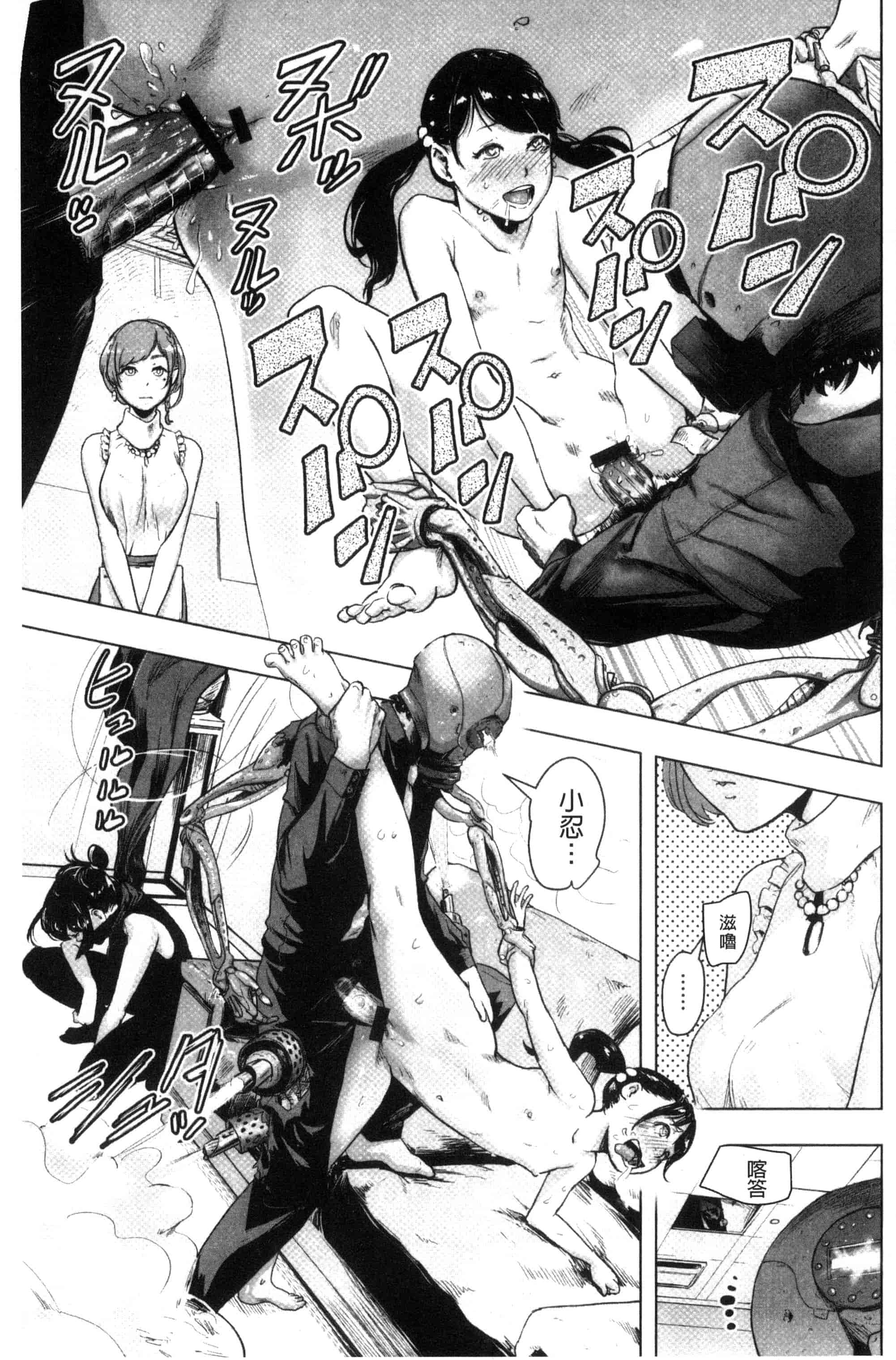 汉化版-[ゲズンタイト] ＃ふつうのおんなのこ_第4集