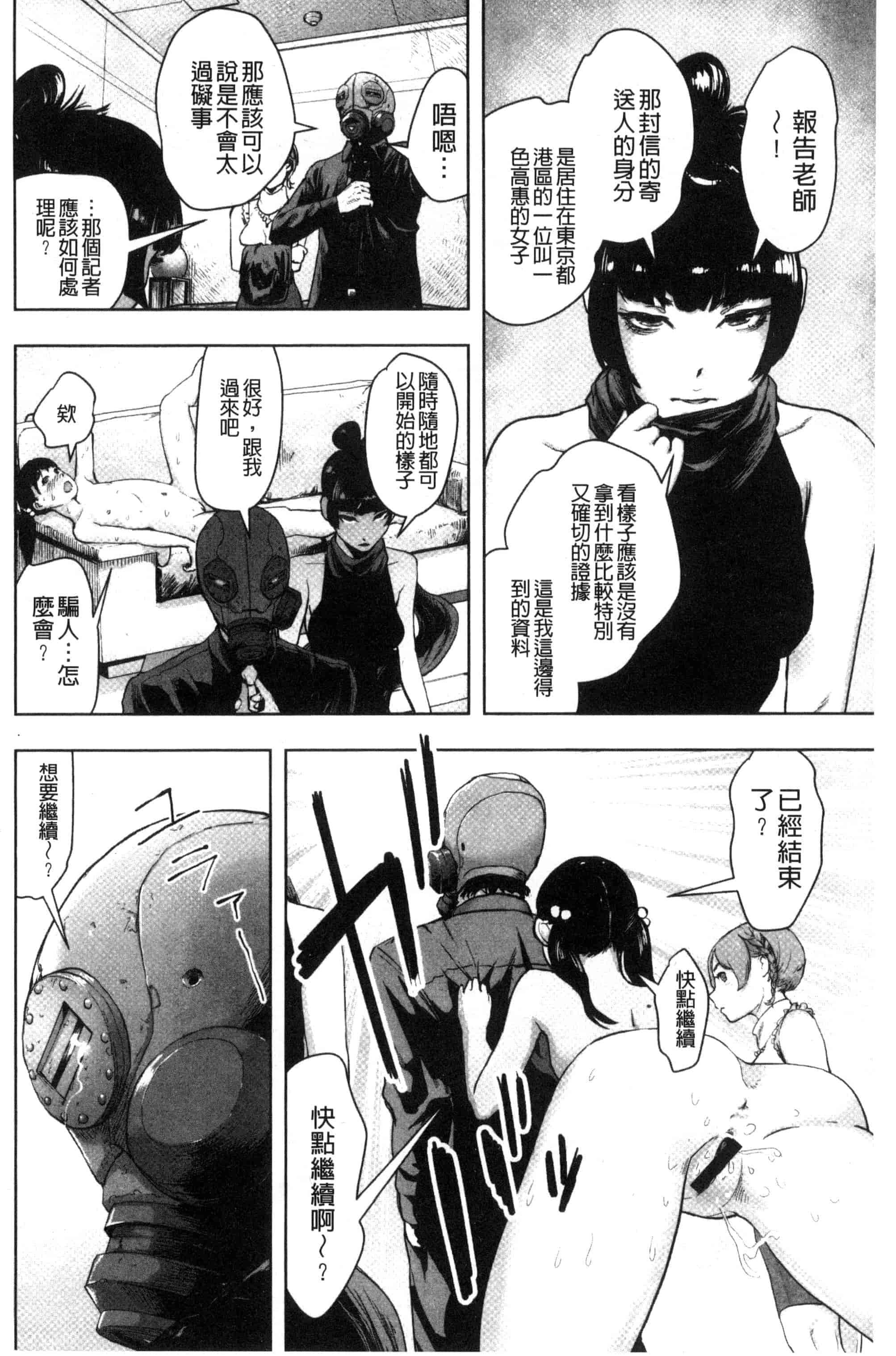汉化版-[ゲズンタイト] ＃ふつうのおんなのこ_第4集
