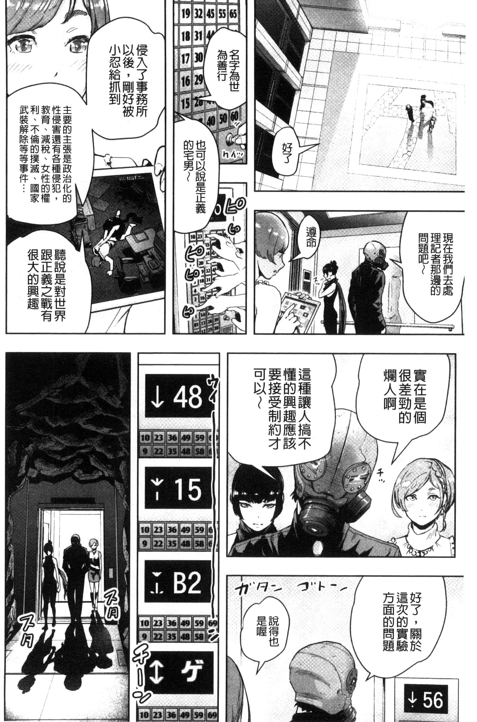 汉化版-[ゲズンタイト] ＃ふつうのおんなのこ_第4集