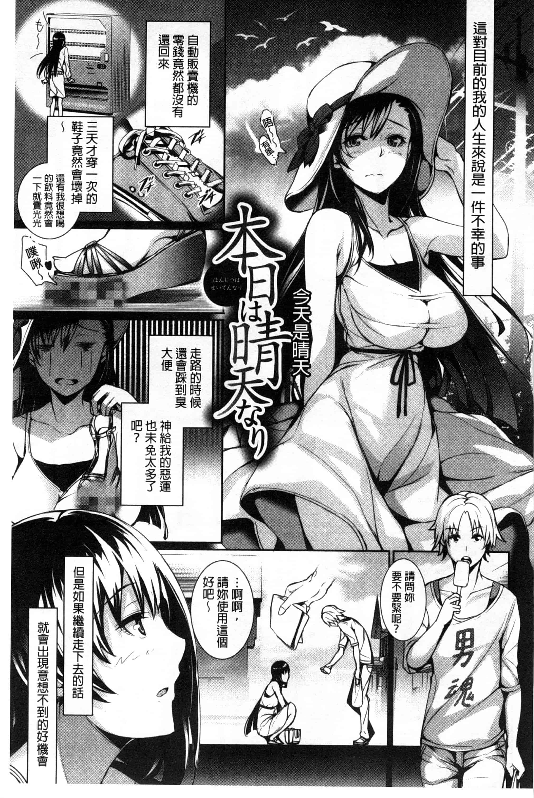 汉化版-[ゲンツキ] 偏愛ヒロイズム_第3集
